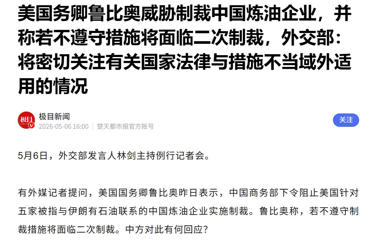 美国对华打压又升级，野心藏不住了！此前刚将 5 家中国民营炼化企业列入制裁黑名单