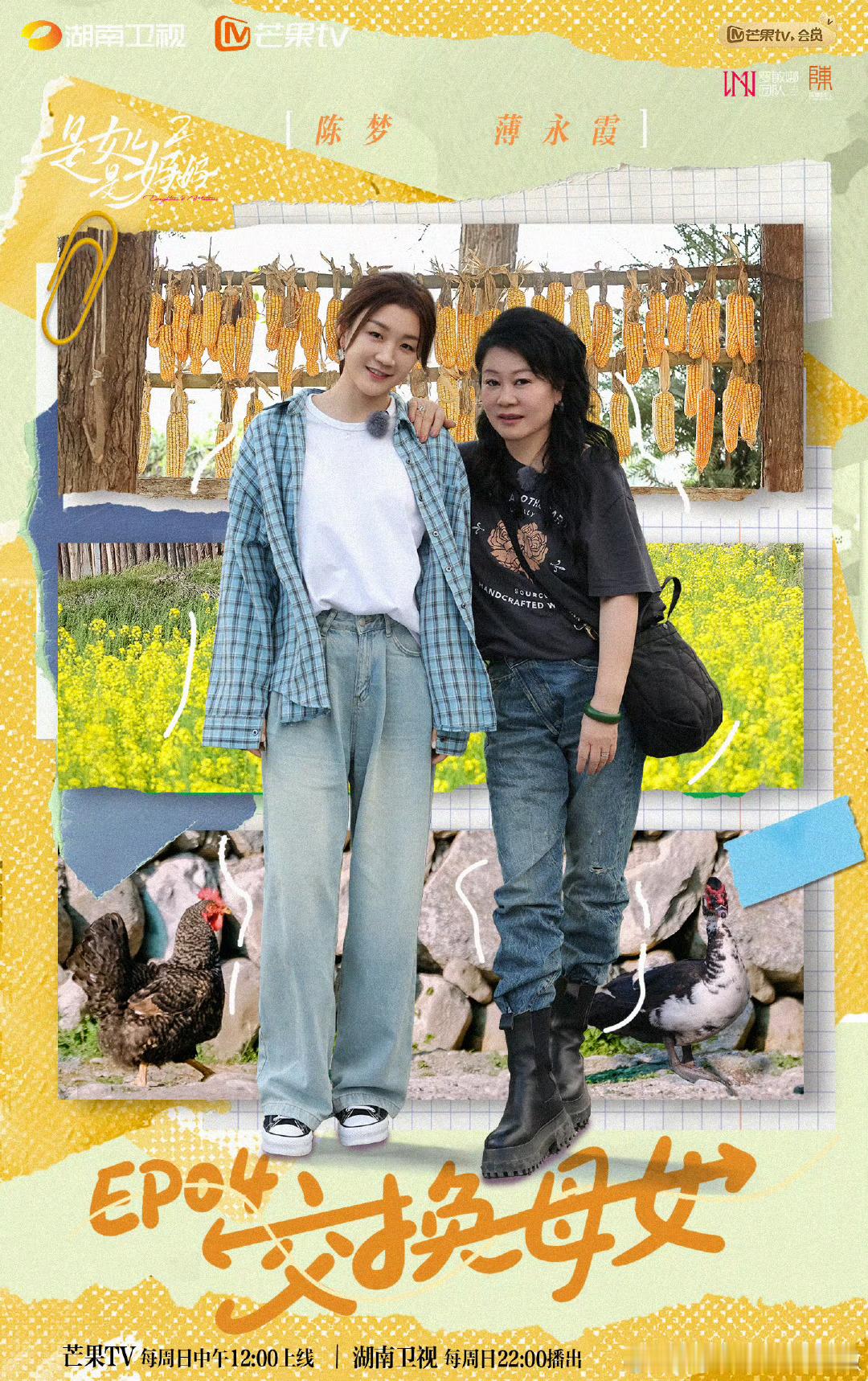 陈梦 | 是女儿是妈妈 这期是交换母女身份 重构聆听视角 期待小梦姐中午12:0