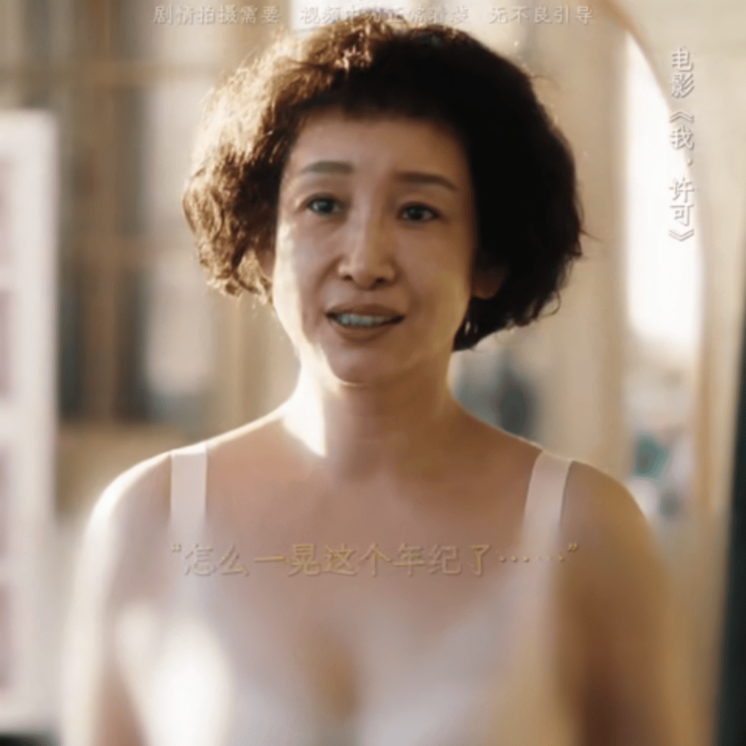 秦海璐一分钟情绪三种转变 这段试镜片段极具视觉冲击力，无台词却靠微表情完成情绪跳