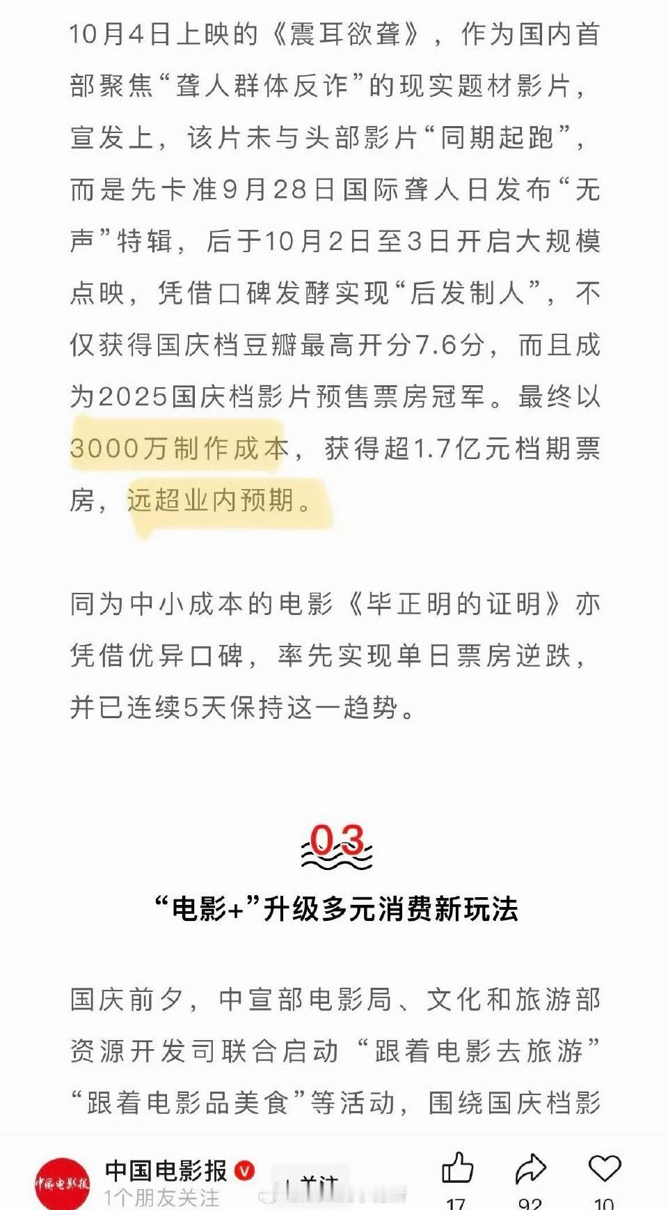 第一次看这么低的电影成本，《震耳欲聋》远超业内预期啊，檀健次果然能扛票房高回报率
