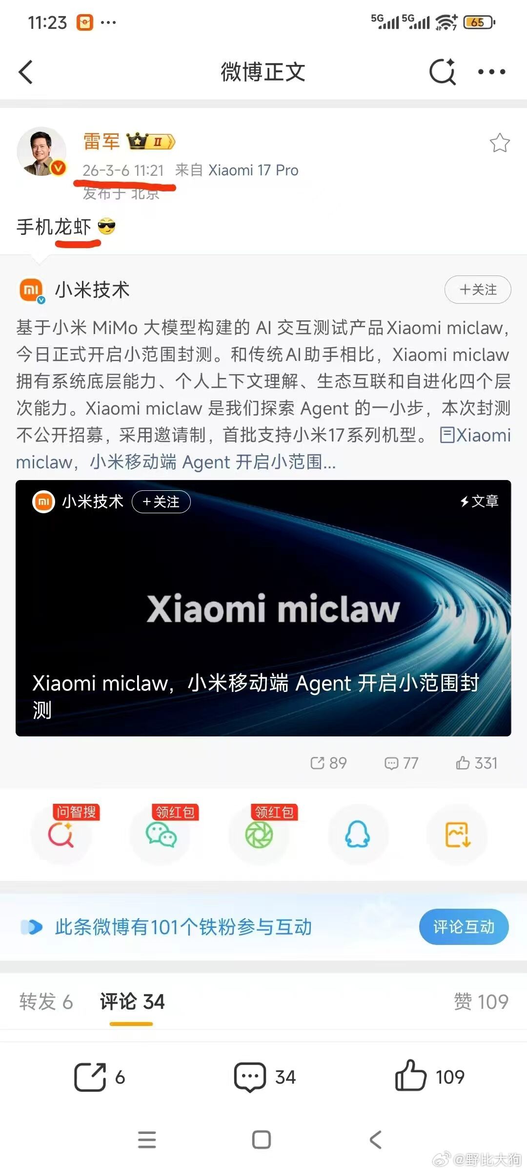 来点热乎的。。。雷总发博了，小米的AI手机要来了 