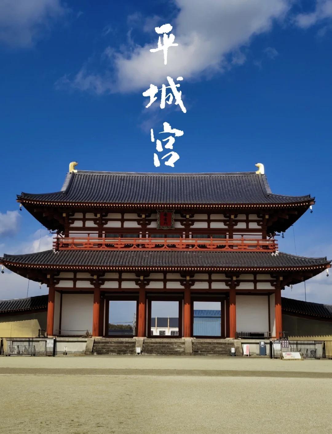 日本的奈良平城京、京都平安京均以唐长安、洛阳为蓝本建造，面积仅为长安的1/4，布