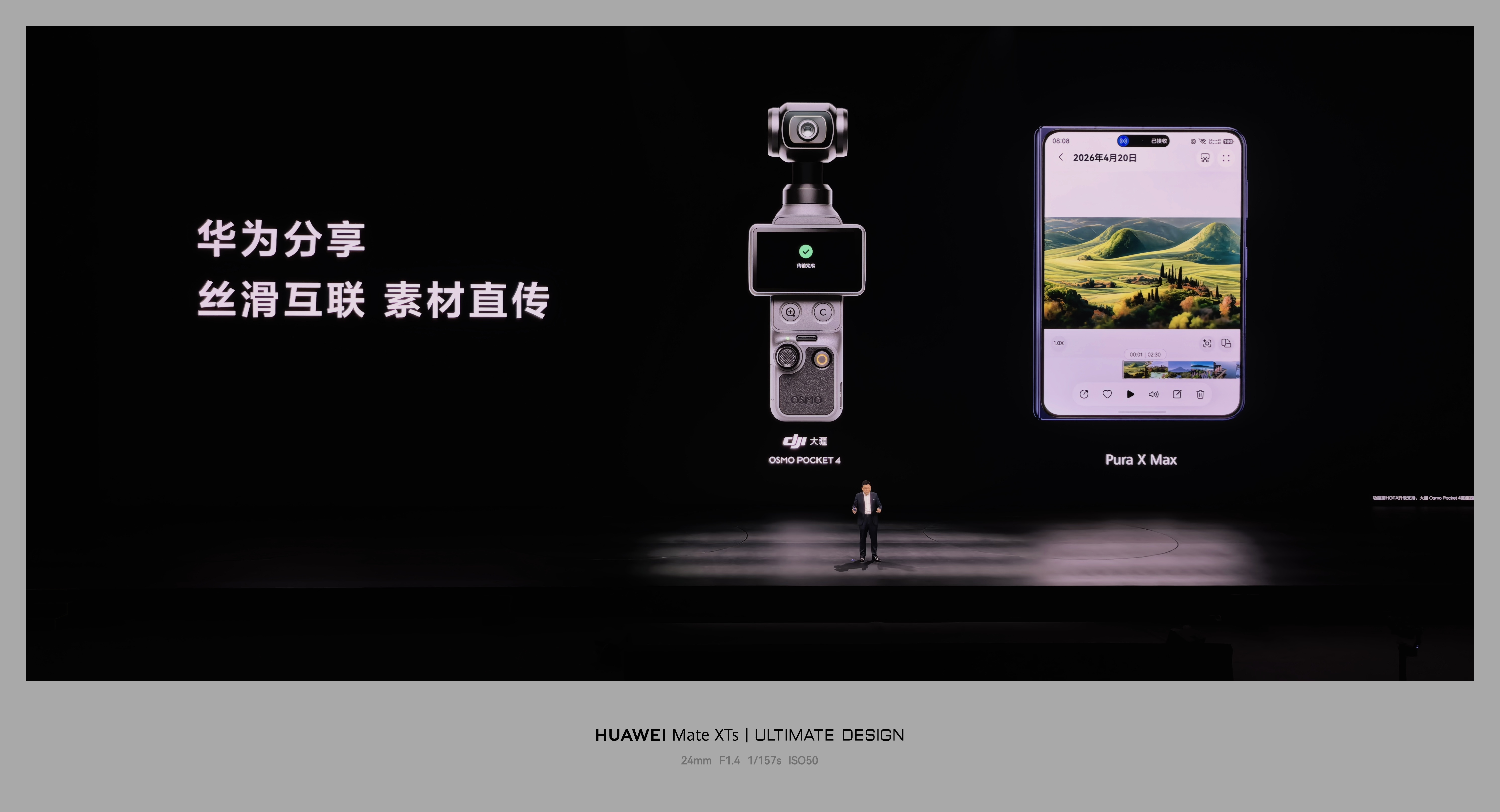 Pocket 4 还支持华为分享啊没想到这个信息是在华为发布会看到的