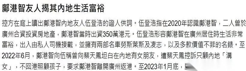 邝港智在广州跟人合伙投房地产，一出手就能拿出350万。
在朋友眼里他出入换着开劳