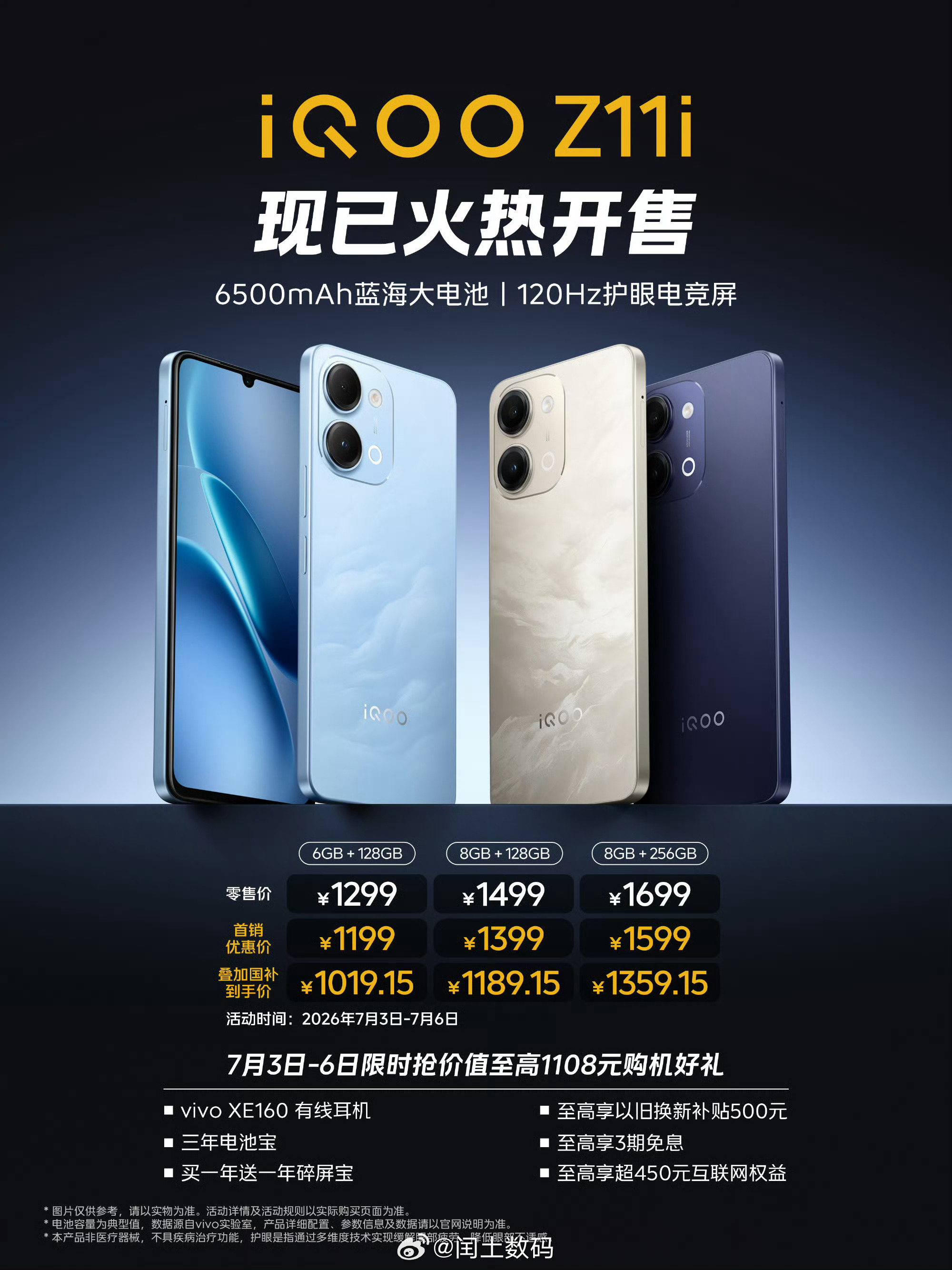 iQOO Z11i搭载6500mAh蓝海大电池+120Hz护眼电竞屏，7月3日-