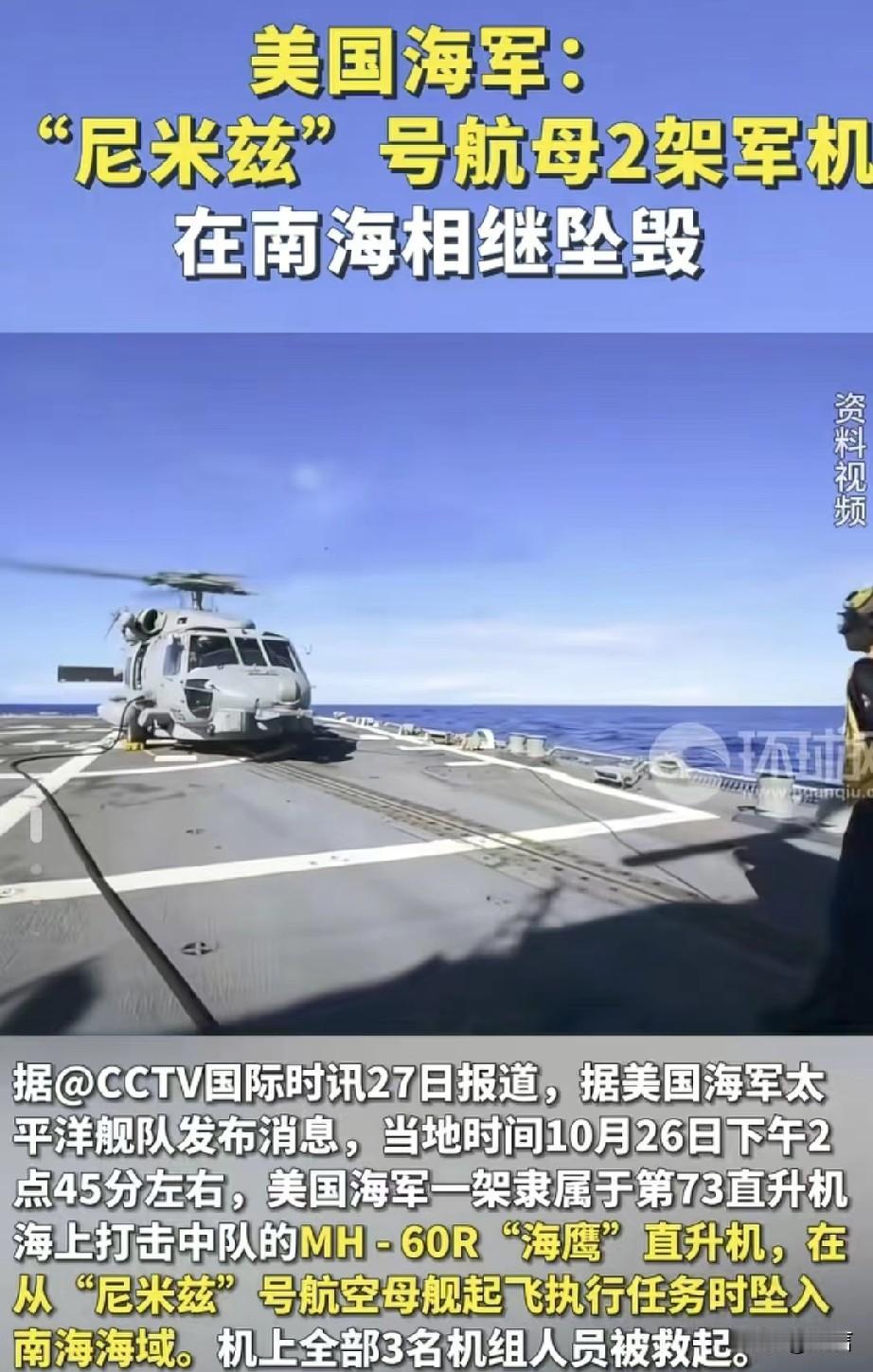 美国这次还会不惜代价的打捞两架坠毁的飞机吗？

2022年美国曾不惜代价，在南海