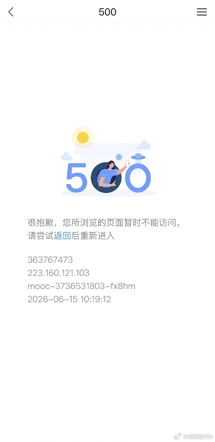【学习通回应又崩了：正在处理中，可稍后刷新看下】6月15日，不少用户反映超星学习