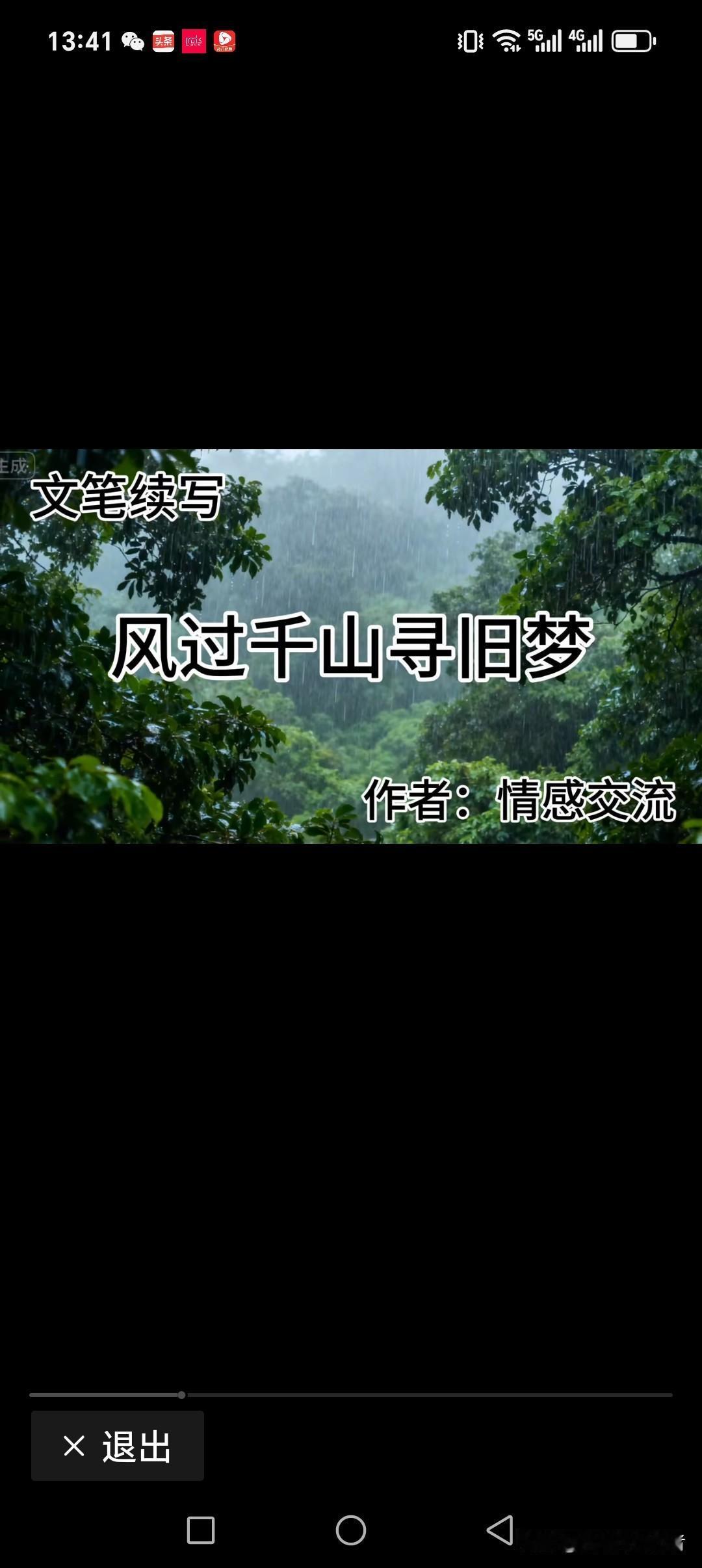 风过千山寻旧梦
雨越万水求新景