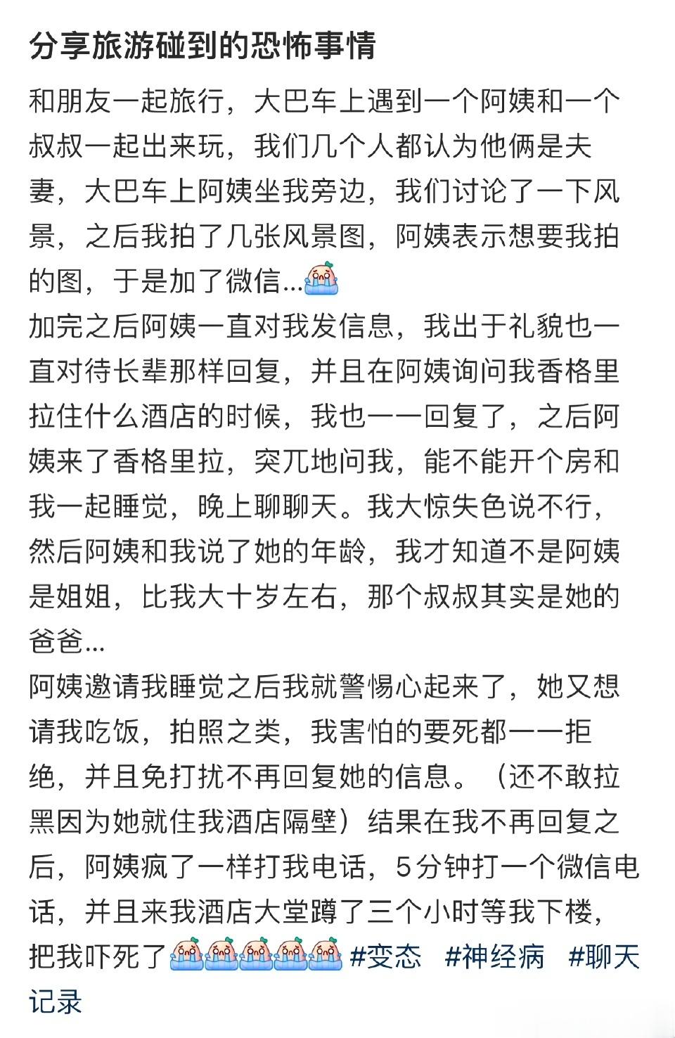 分享旅游碰到的恐怖事情 ​​​