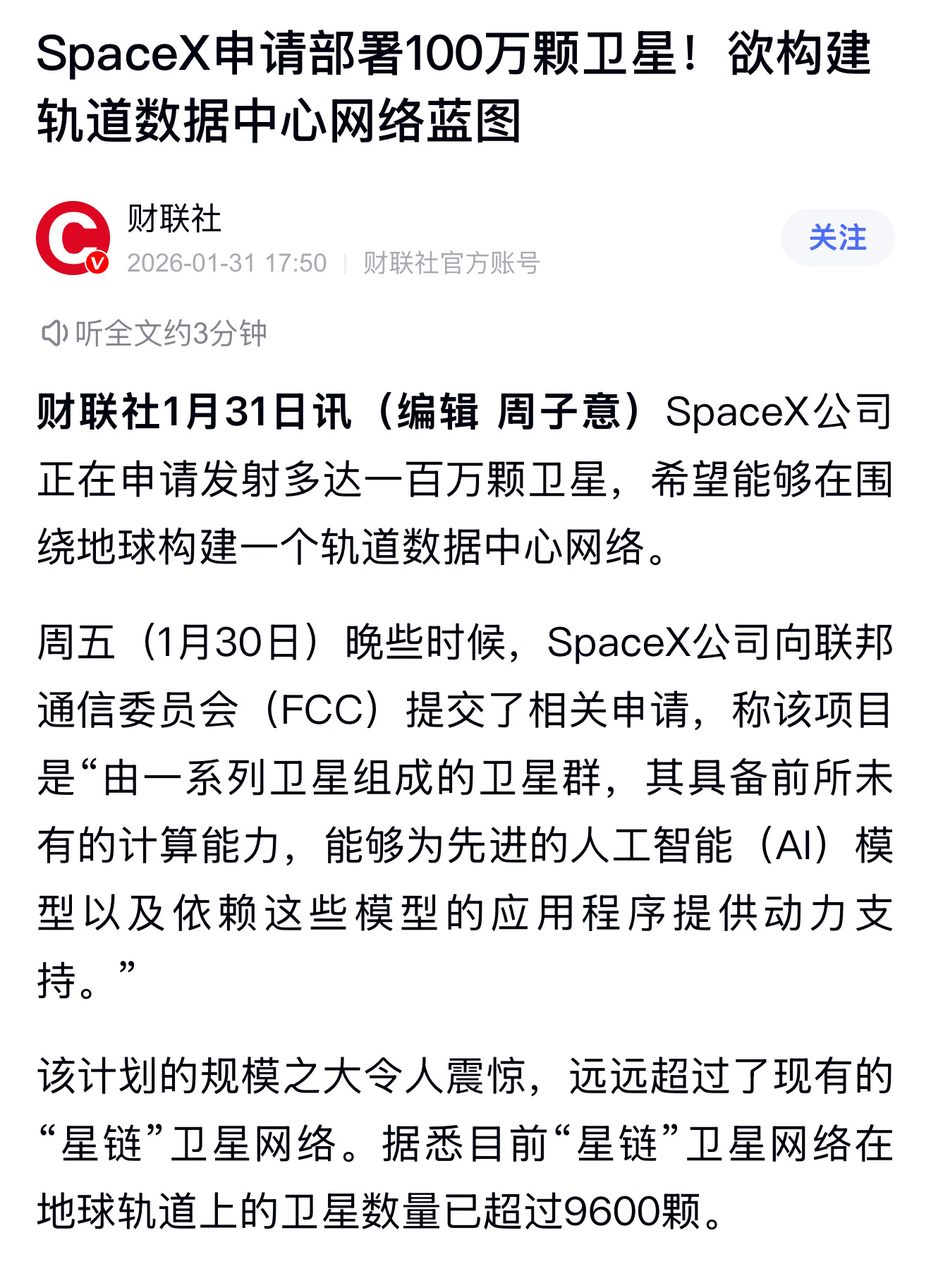 星链你这是要干嘛？100万颗卫星！ 