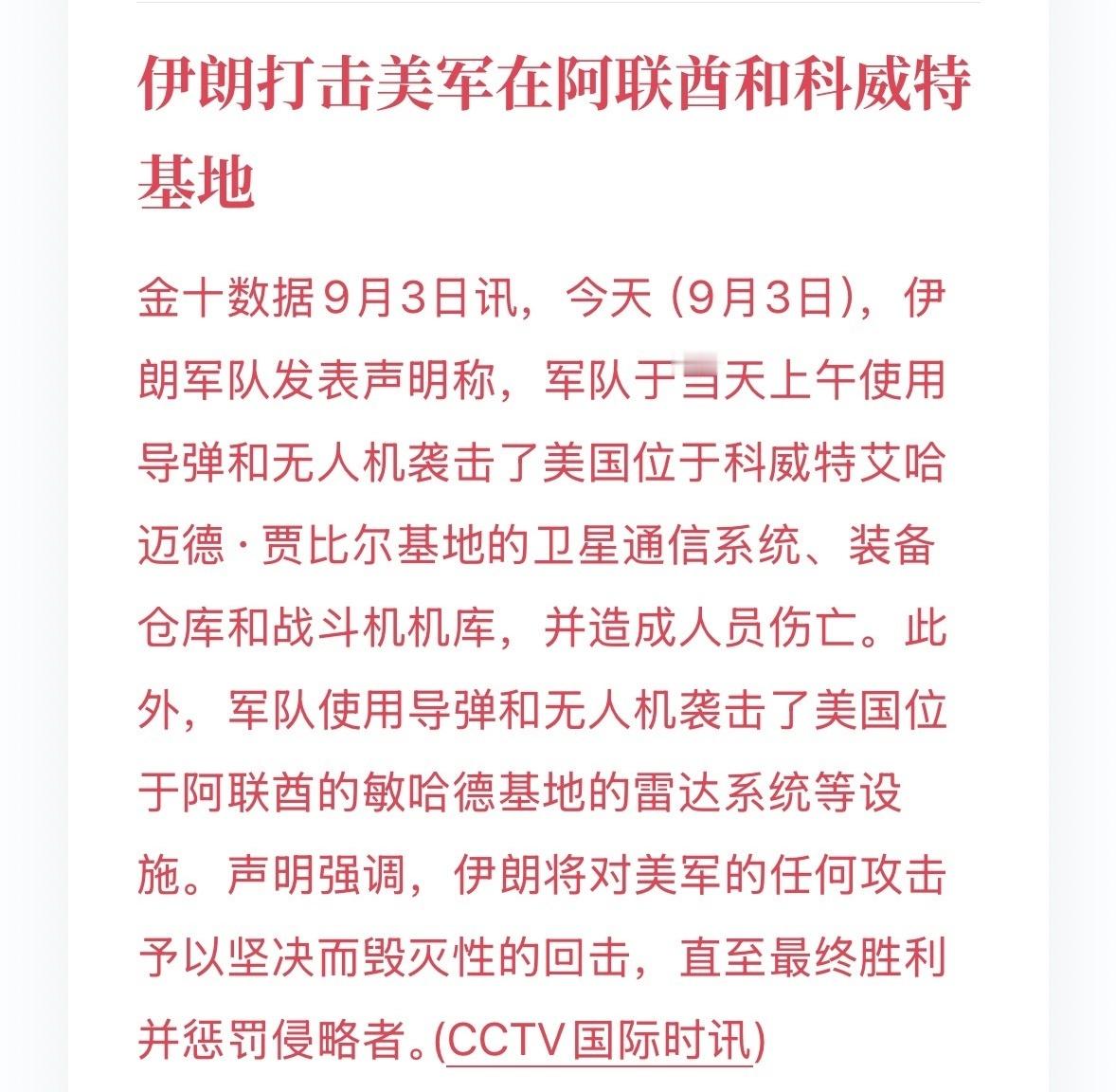 中东局势再度升级！伊朗对美军位于阿联酋、科威特的军事基地发动袭击，地缘冲突风险快
