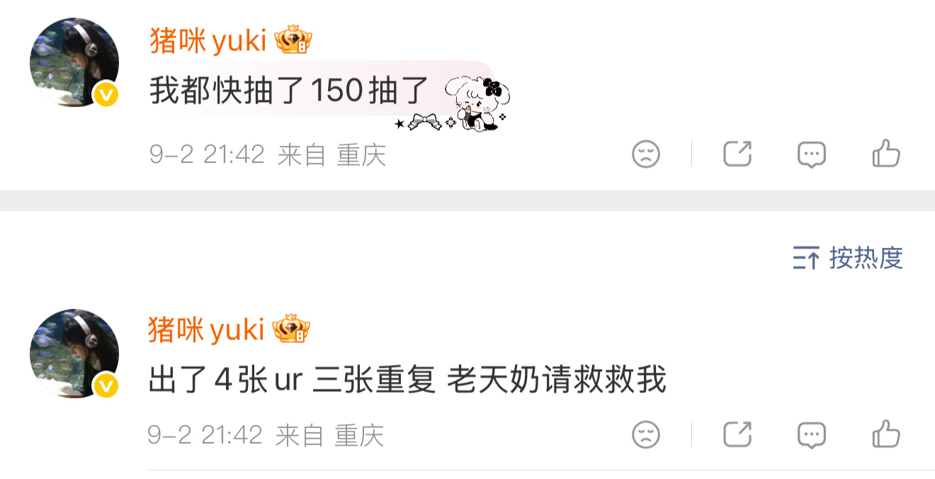 手气一定要差成这样的话 那就差成这样吧[可怜] ​​​