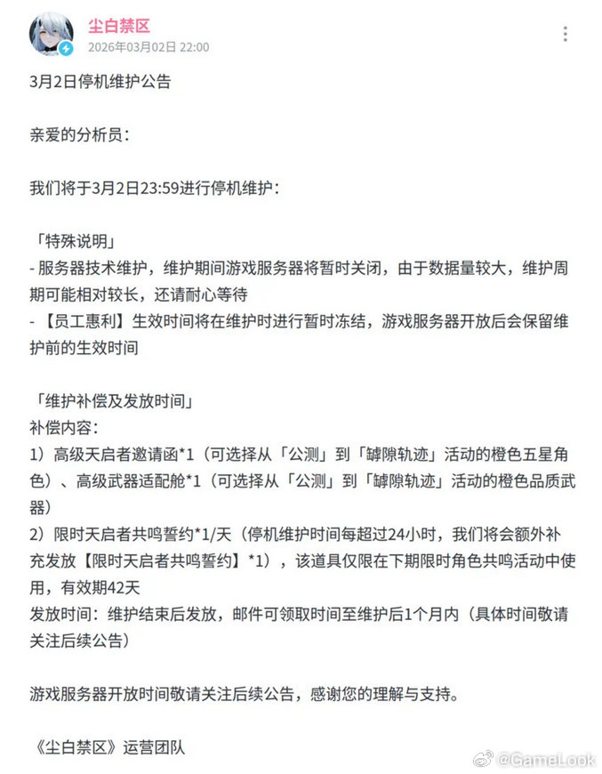 【二游《尘白禁区》停机维护、重启时间未知；《恋与深空》线下活动改期换场地网页链接