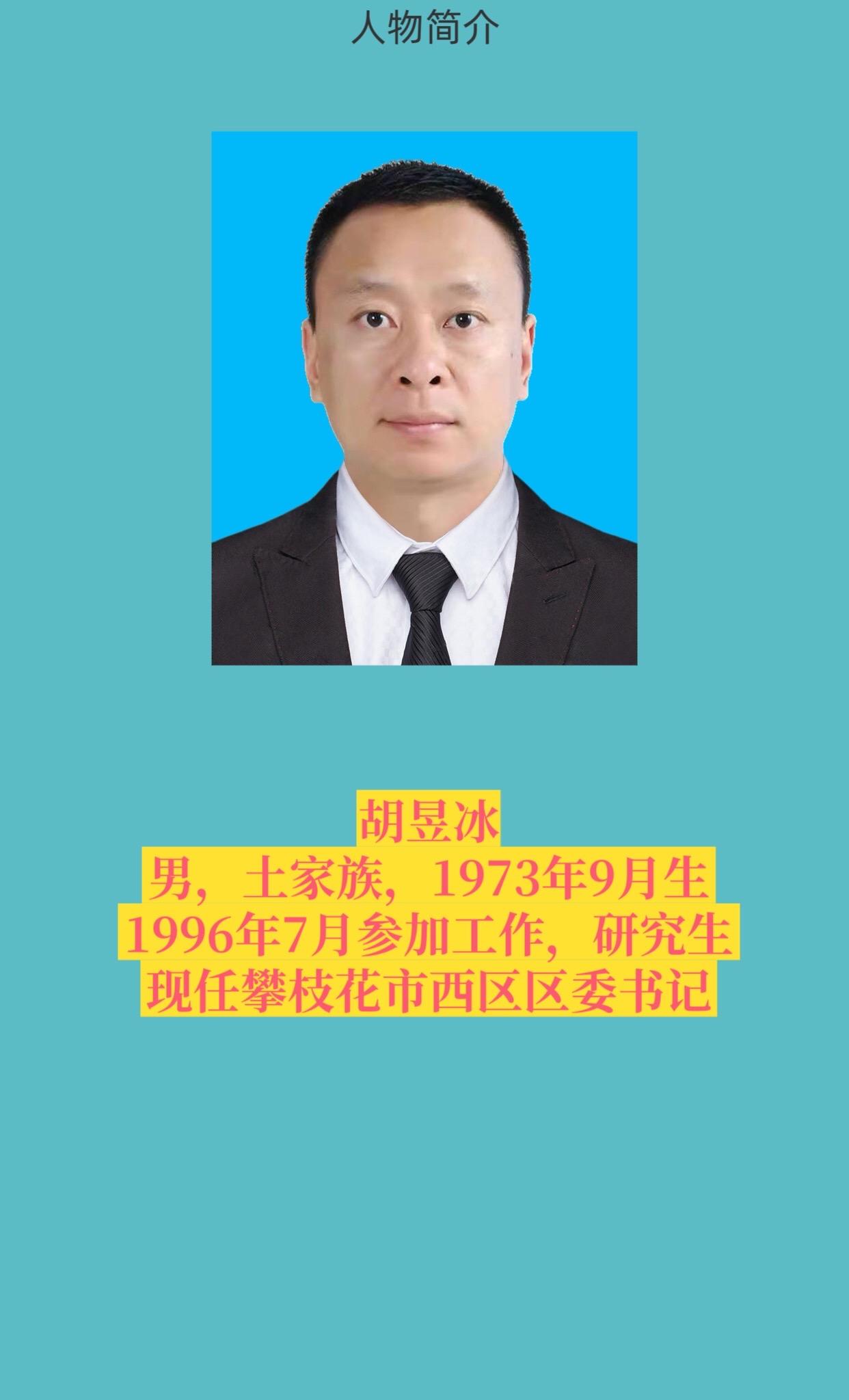 攀枝花市西区。