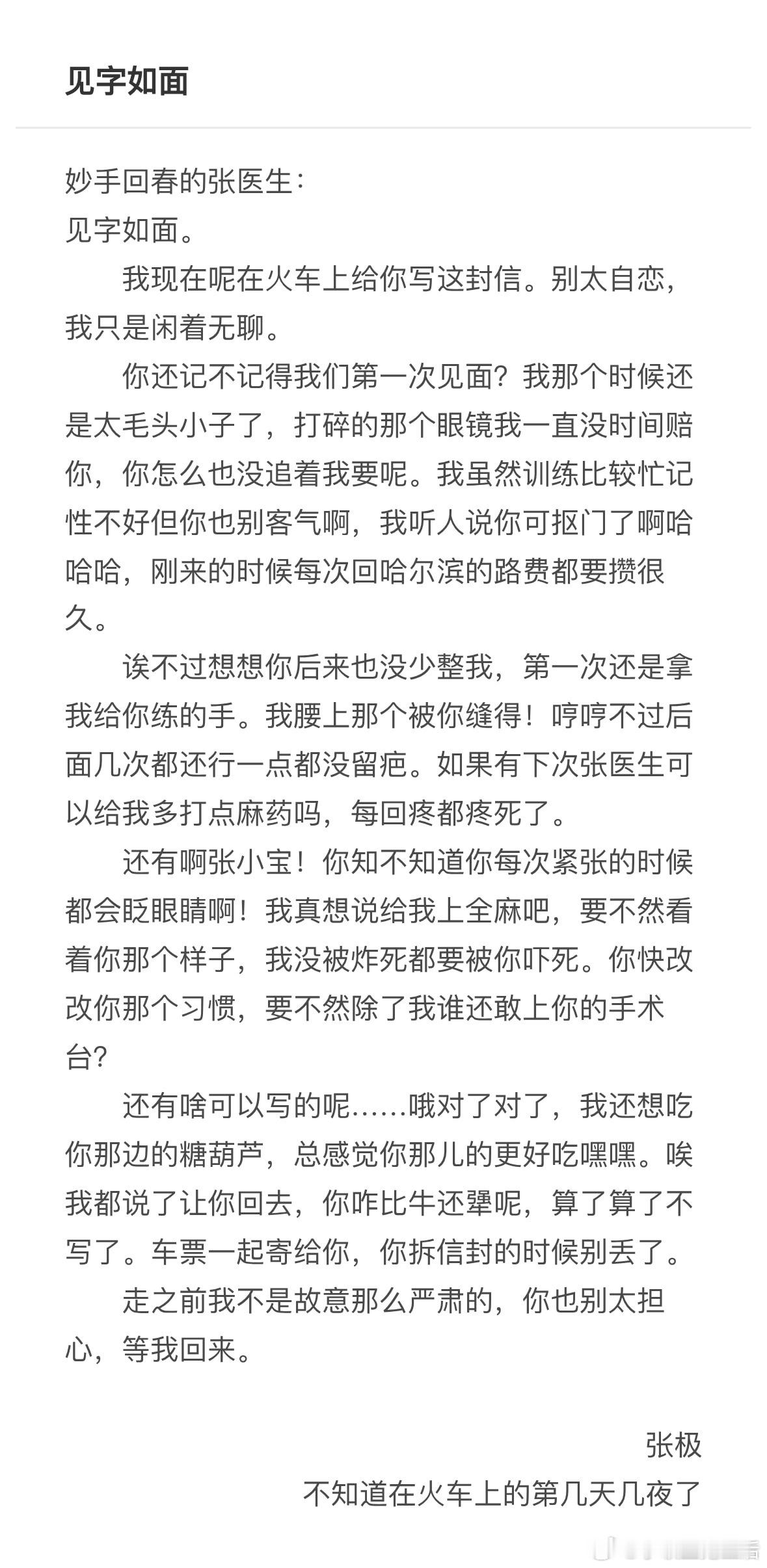 5060【】雨季 见字如面春泥衍生大概就是一个吉吉在猪手写信吧 吉猪故作轻松中…