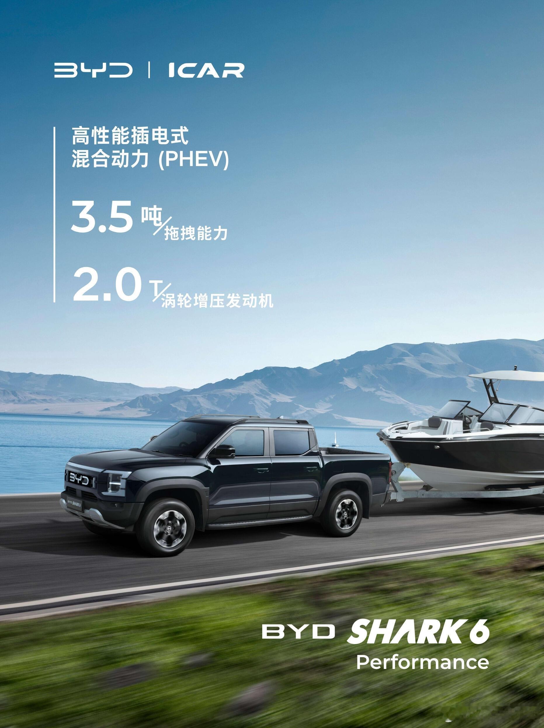 比亚迪海外 澳洲 全新 BYD SHARK 6 Performance 带着满级