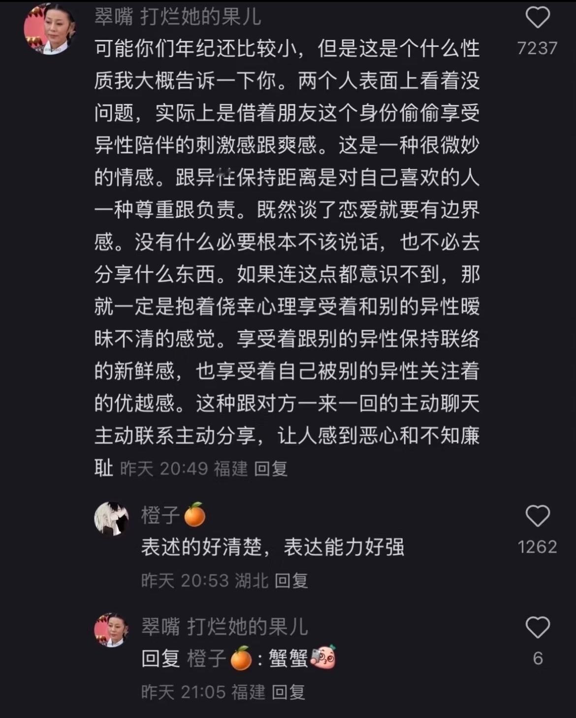 谈恋爱就要有边界感。 ​​​