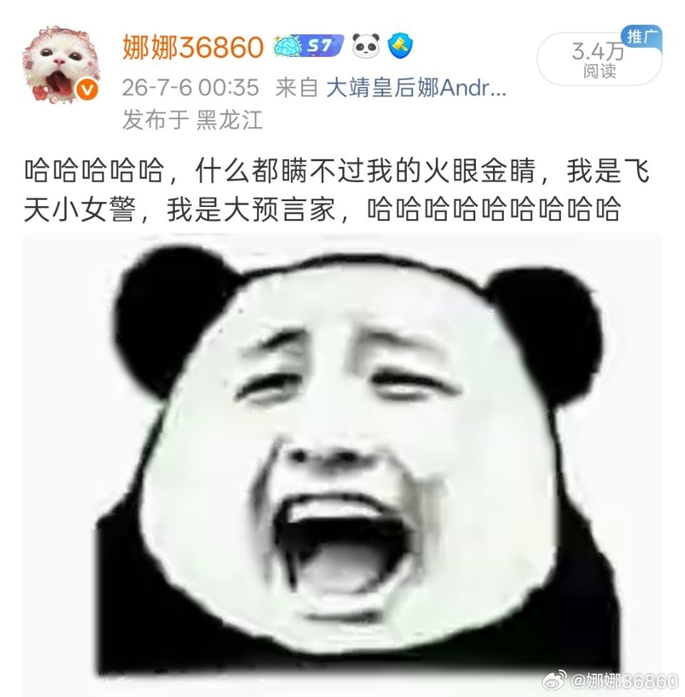 哈哈哈哈哈，什么都瞒不过我的火眼金睛，我是飞天小女警，哈哈哈哈哈哈哈，今天不是大