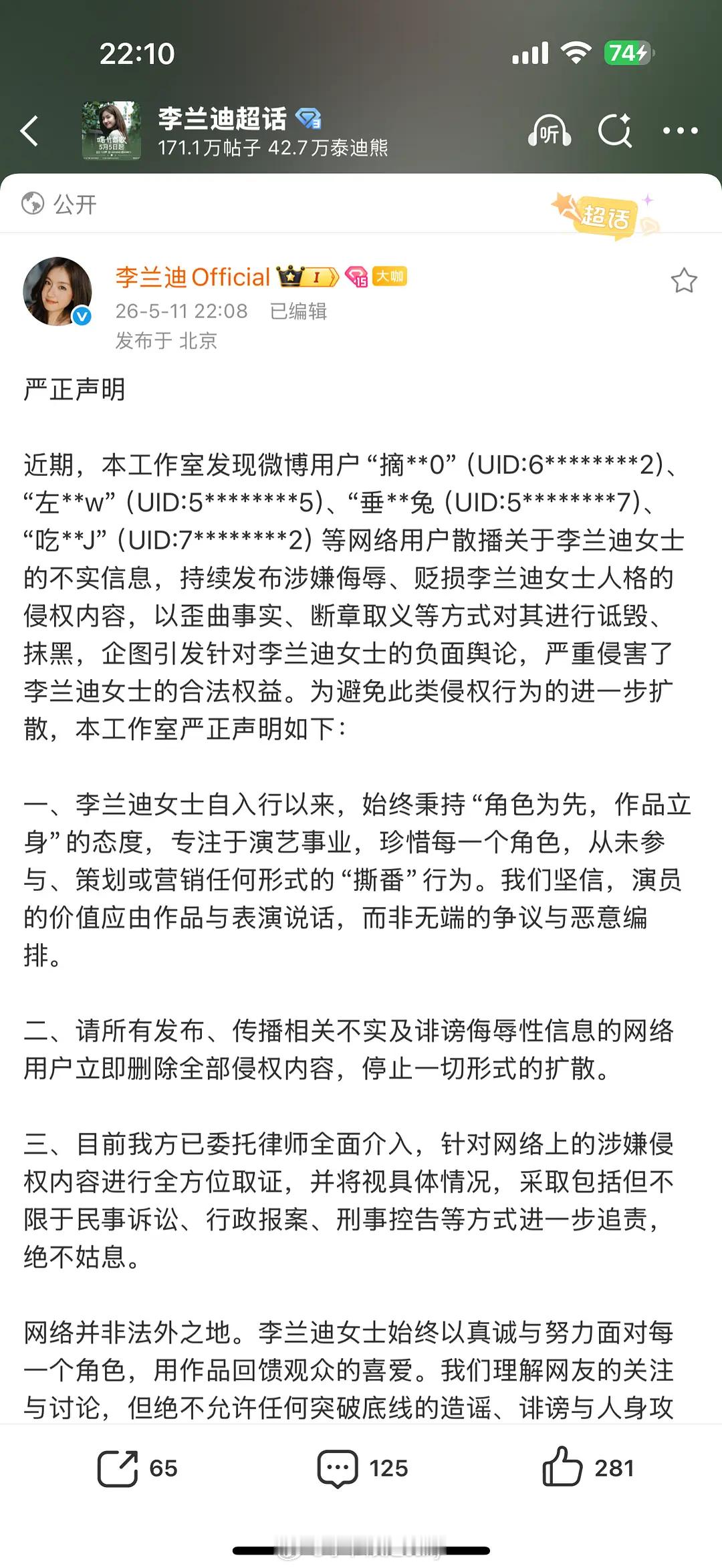 李兰迪工作室发声明了，首次告黑 