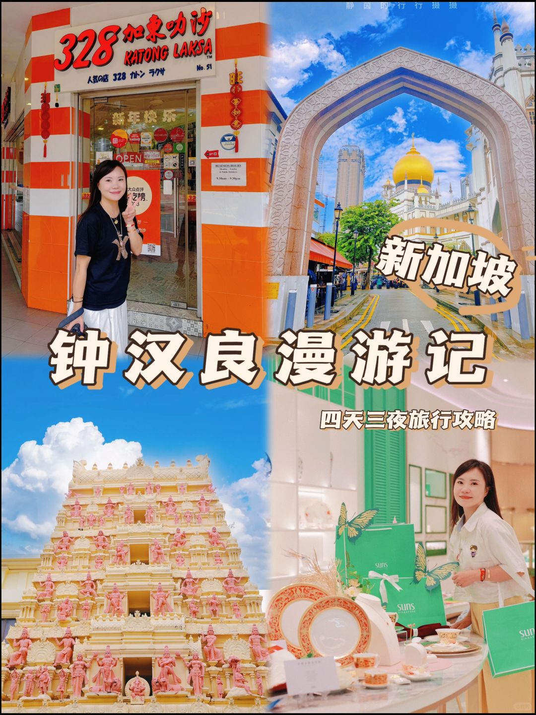 新加坡漫游记 | 钟汉良同款四天三夜游攻略