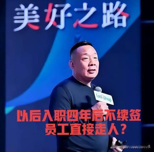 2026年9月13日，胖东来创始人于东来公布全新招工准则，明确后续新招员工均为 