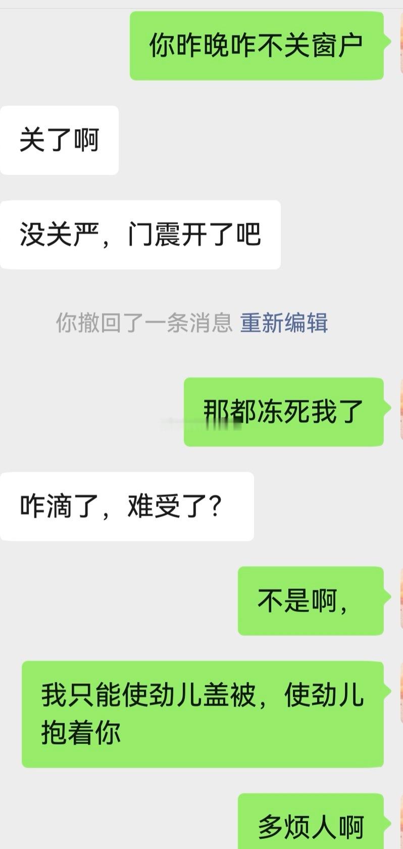 昨晚觉得房间很冷，头上面一直有冷风在吹，我只以为是天气凉了，没猜到是窗子没关，一