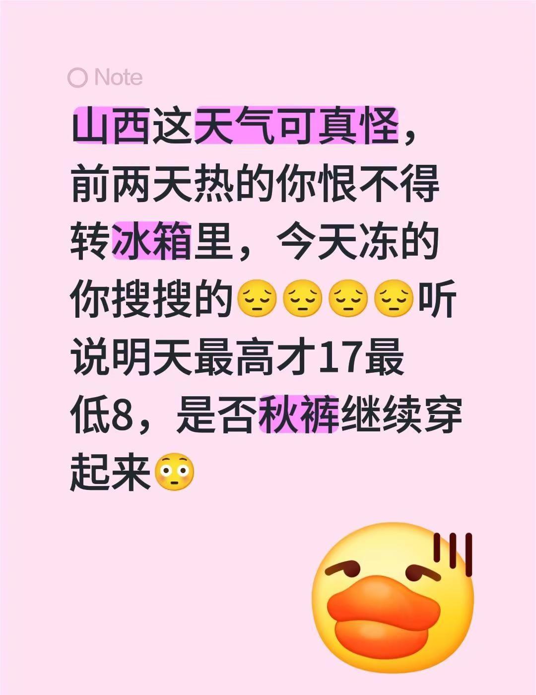 山西这天气可真怪，前两天热的你恨不得转冰箱里，今天冻的你搜搜的😔😔😔😔听