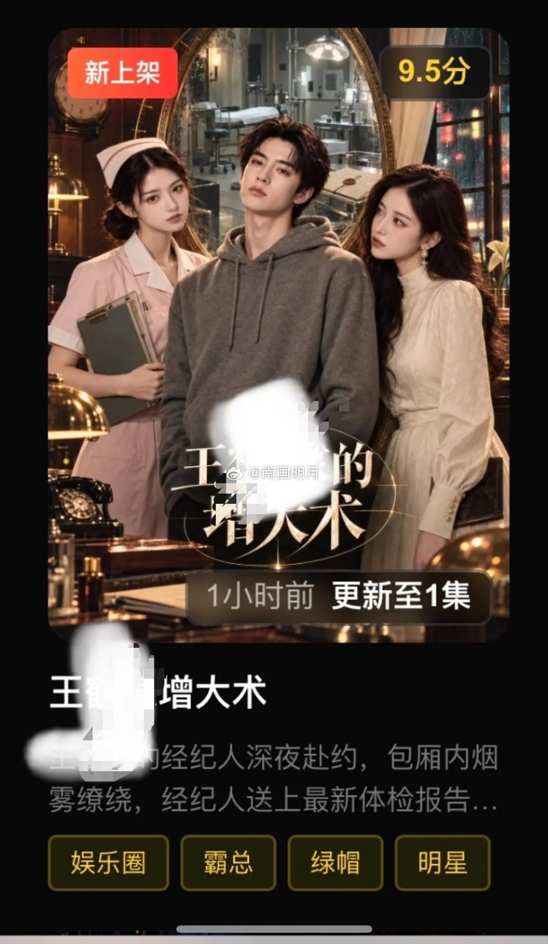 海外上架了一个短剧，剧名就叫做“XXX的增大术”，直接带大名，真的有点膈应人了哈
