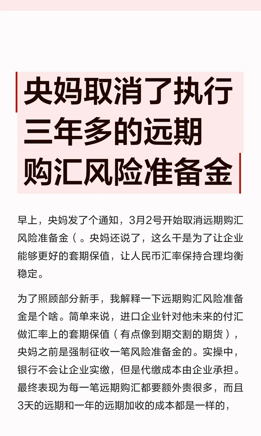 央妈终于对汇率出大招了