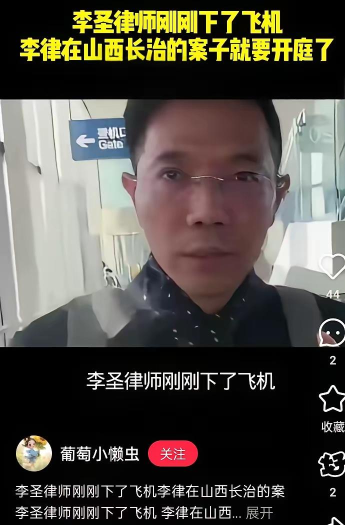 李圣律师的维权之路：法律圈的“特种兵”

11月21日，北京开庭的消息让李圣律师