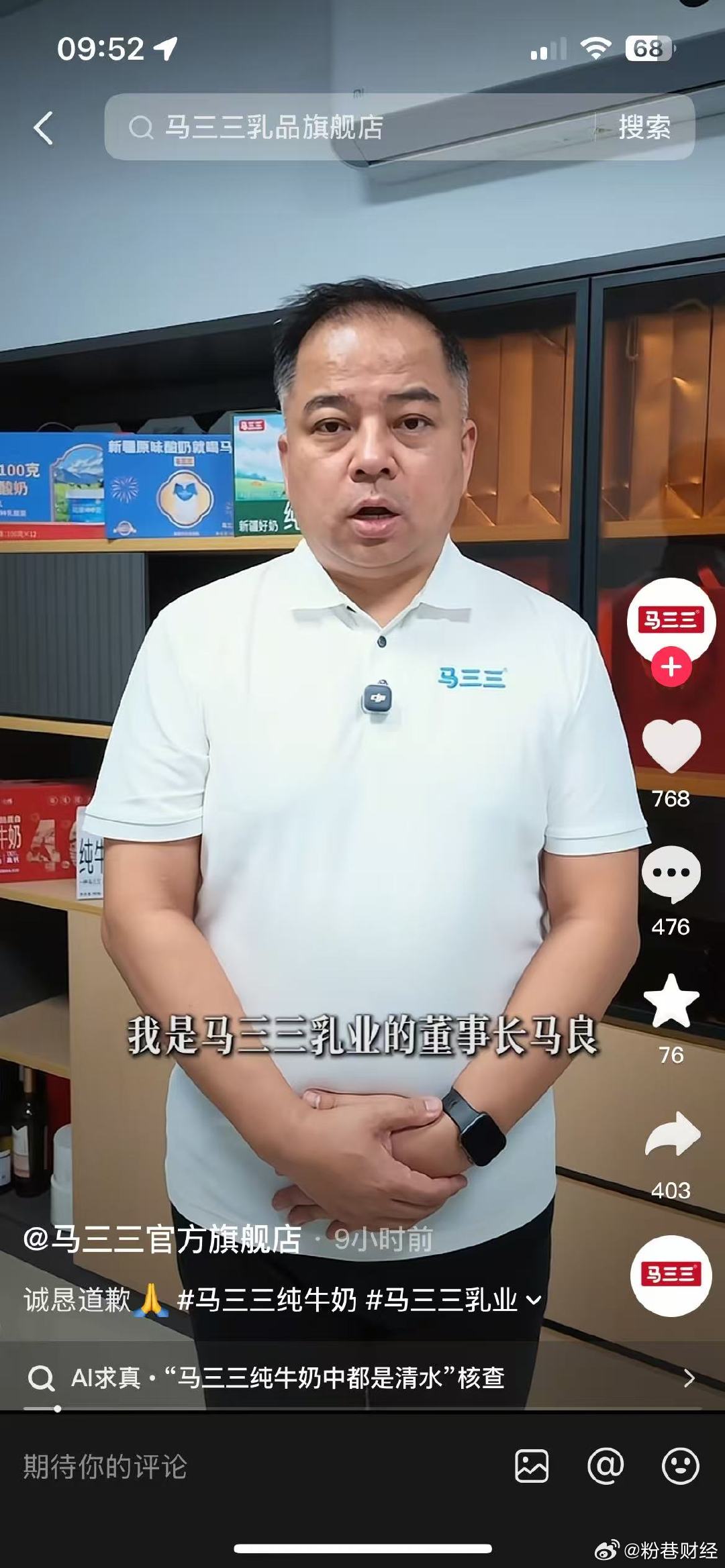 牛奶倒出清水公司董事长道歉马三三称清水是测试水包混入【马三三乳业董事长马良：“清