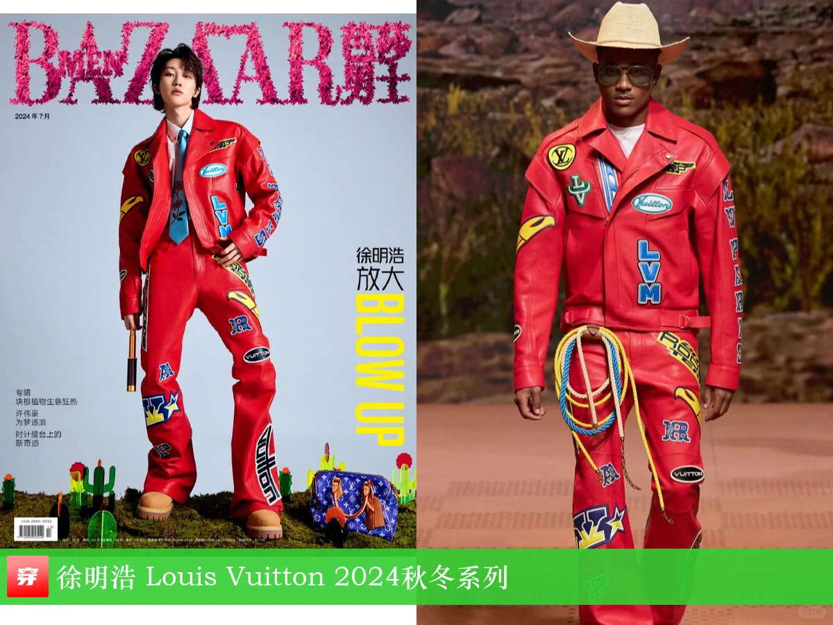 徐明浩 | Louis Vuitton
