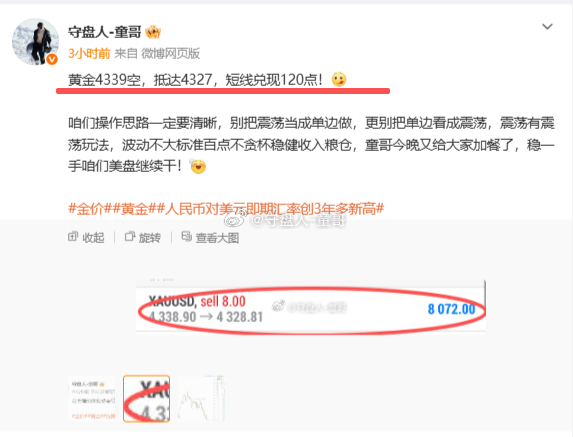 今天童哥微博操刀4局，战绩三胜一负拿下280点，胜率比依旧上得了台面，要是算上今