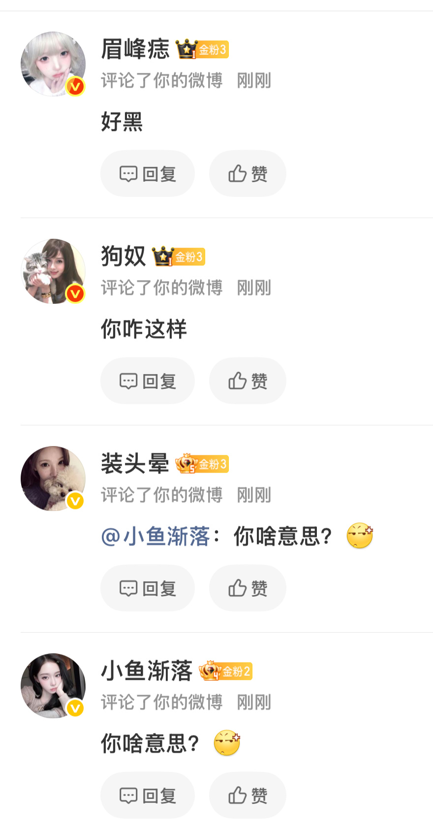 你们有病啊考古我 