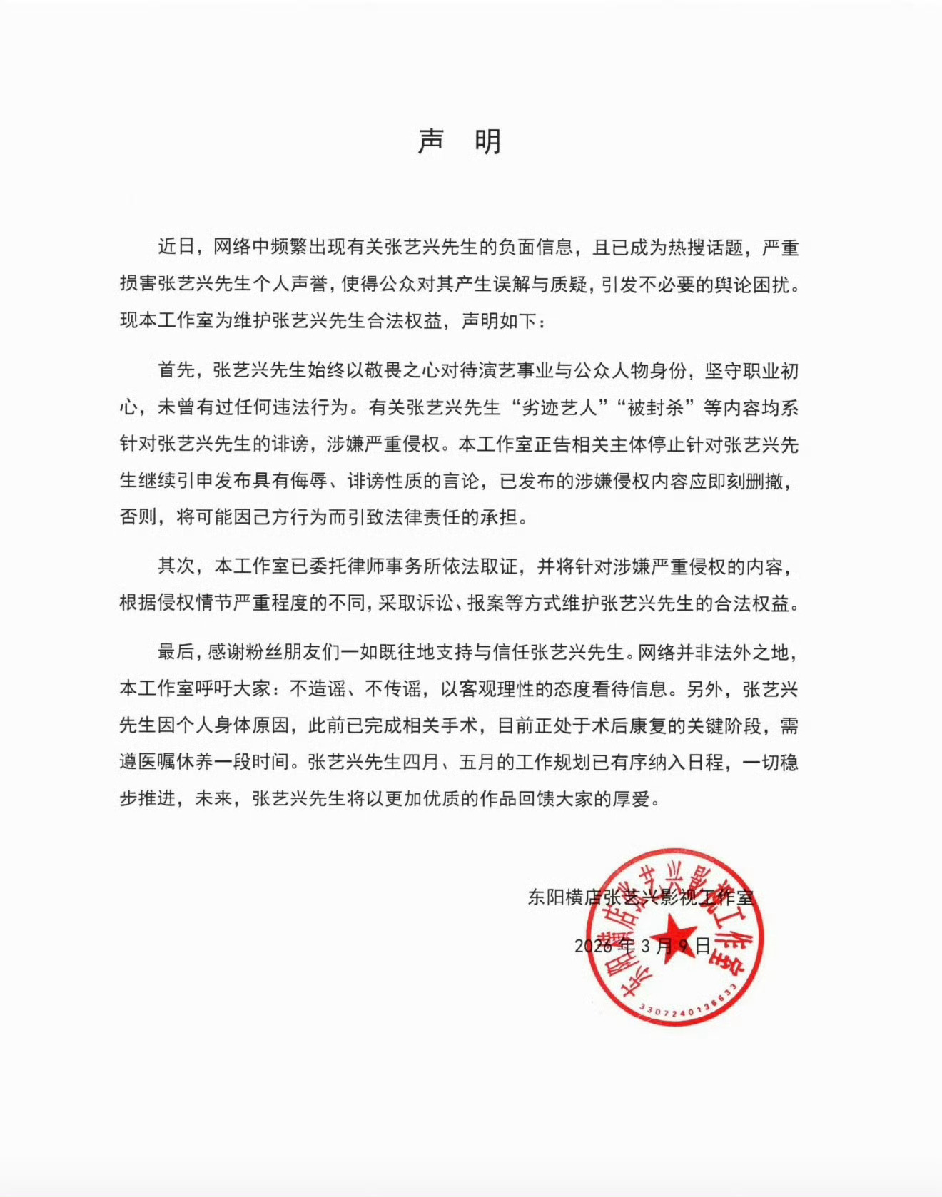 张艺兴工作室发声明否认传闻并会告嘿，支持维权，越传越吓人了 