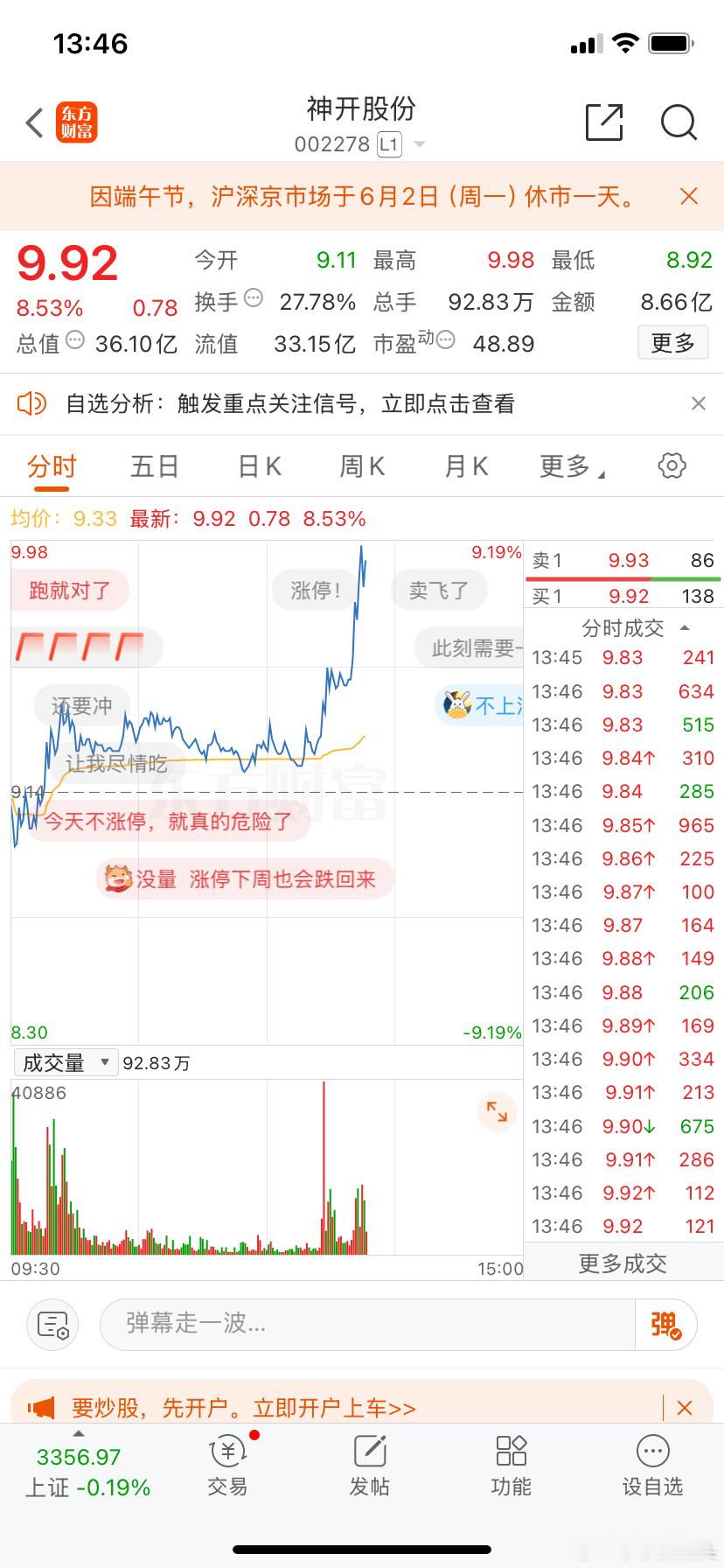 各位粉丝们，今天神开能涨停吗？撑起来，撑起来，撑起来，莎莎好久没有吃过涨停了呀[