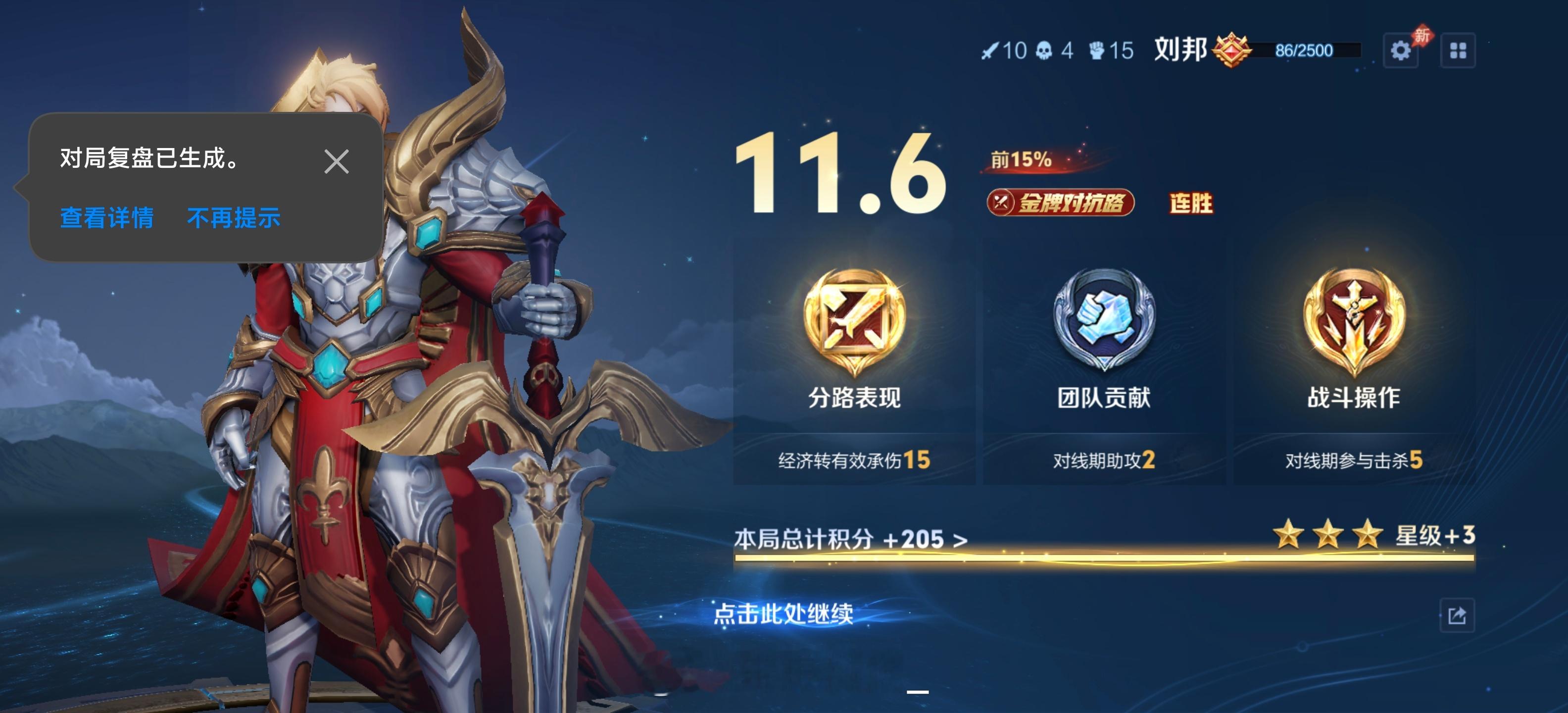 iQOO15T 王者冲分实录📈荣耀王者70星iQOO15T这套游戏硬件实力在线