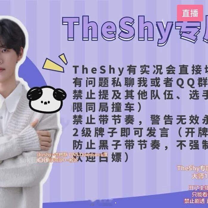 [直播]【theshy专属ob】-sak药-房间号3381141  网页链接