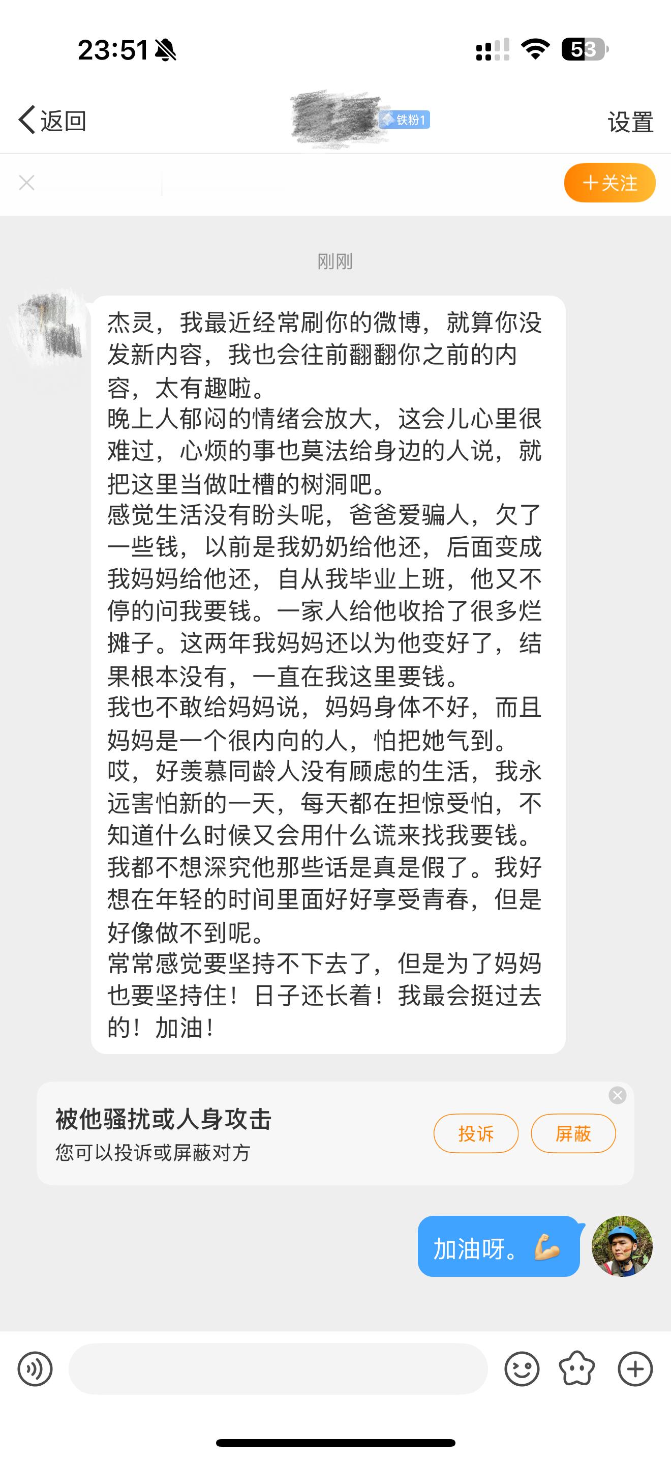 我的生活也没那么有趣，只是努力在生活而已，另外当个树洞挺好的，真的能看到很多故事