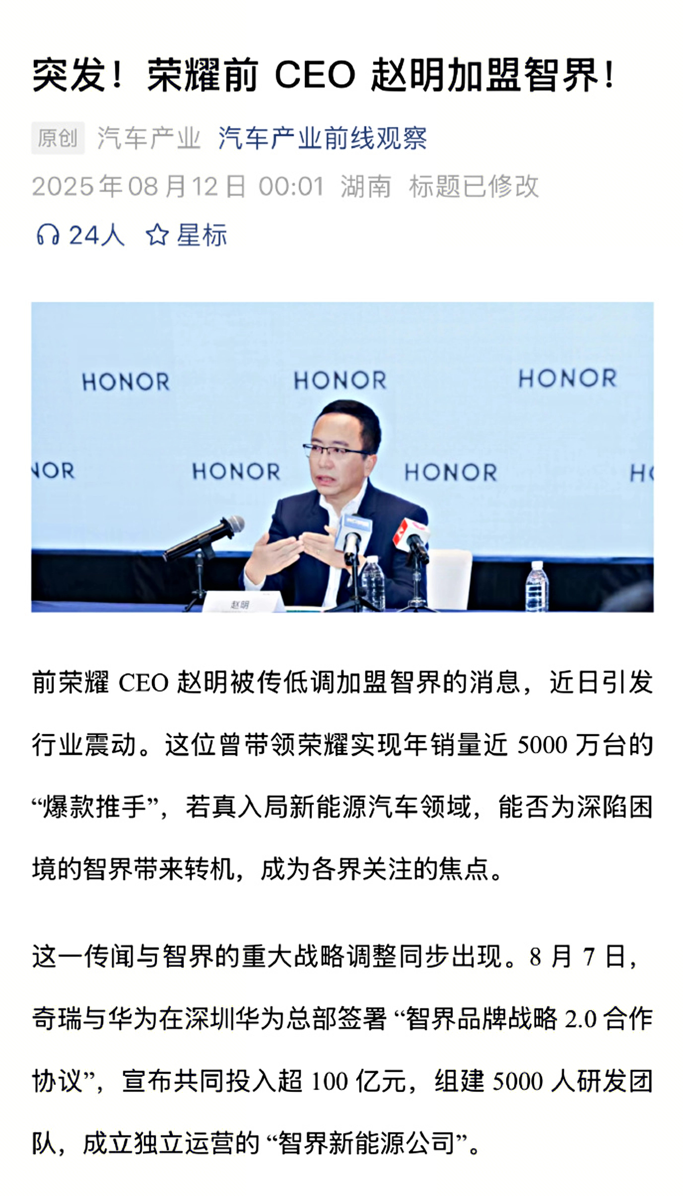 看到传言说荣耀前掌门人去了智界，心里还暗暗为其开心了一下，全是又一次回到了华为大