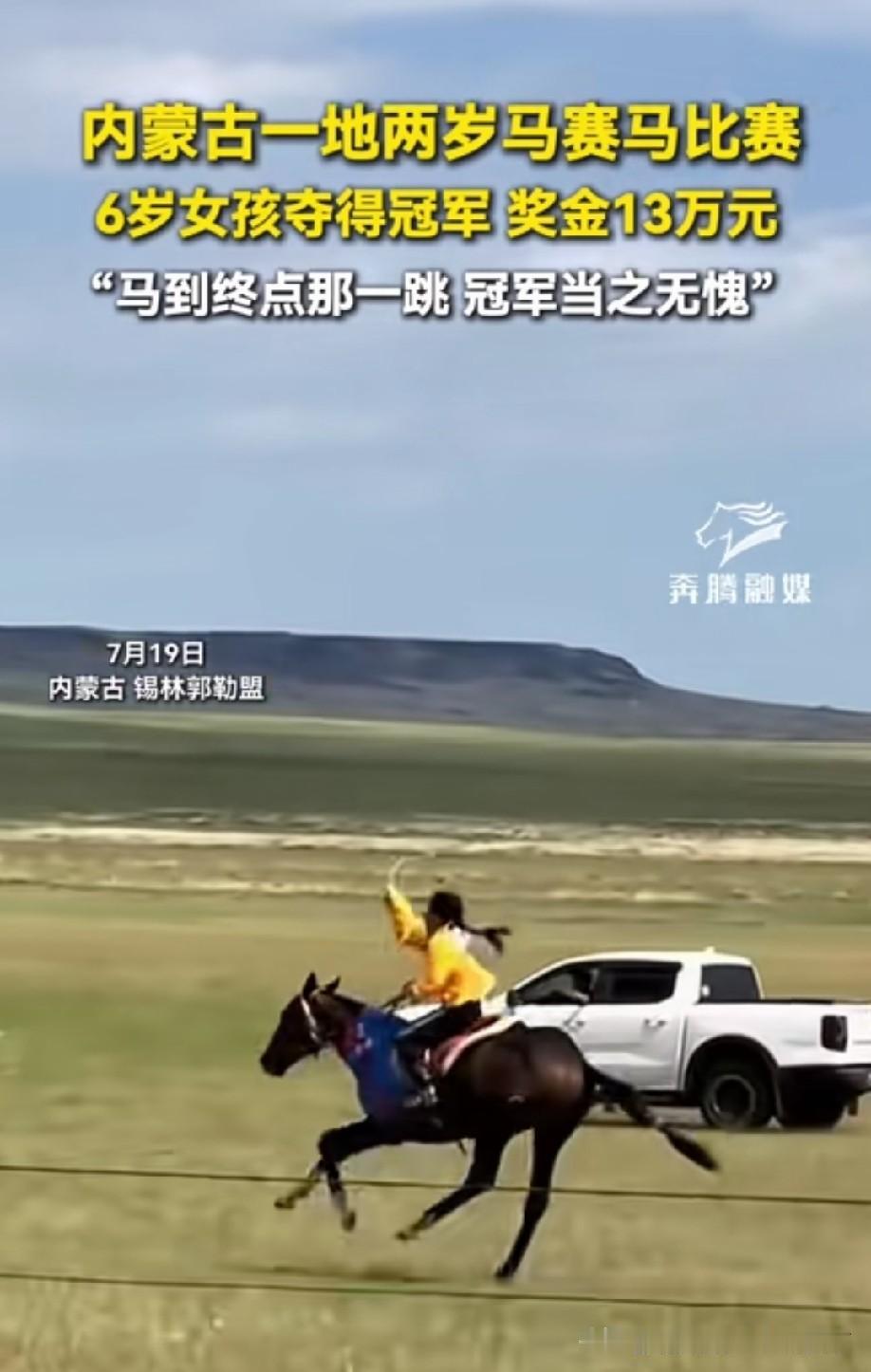 马到终点线时还越了一下，真是个精灵[赞]