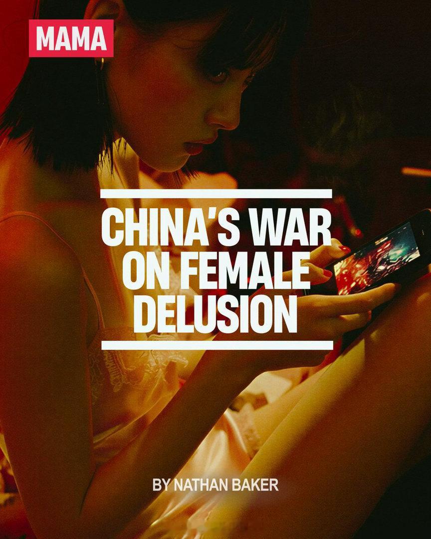 MAMA杂志：中国正在禁止那些描绘普通女孩爱上富人的微短剧。如果你在流行的腾讯视