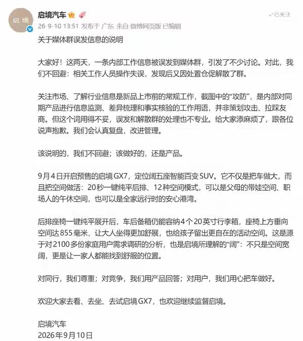 启境汽车回应“小米澎程攻防”争议，称并非策划攻击、拉踩友商，承认用词不妥。