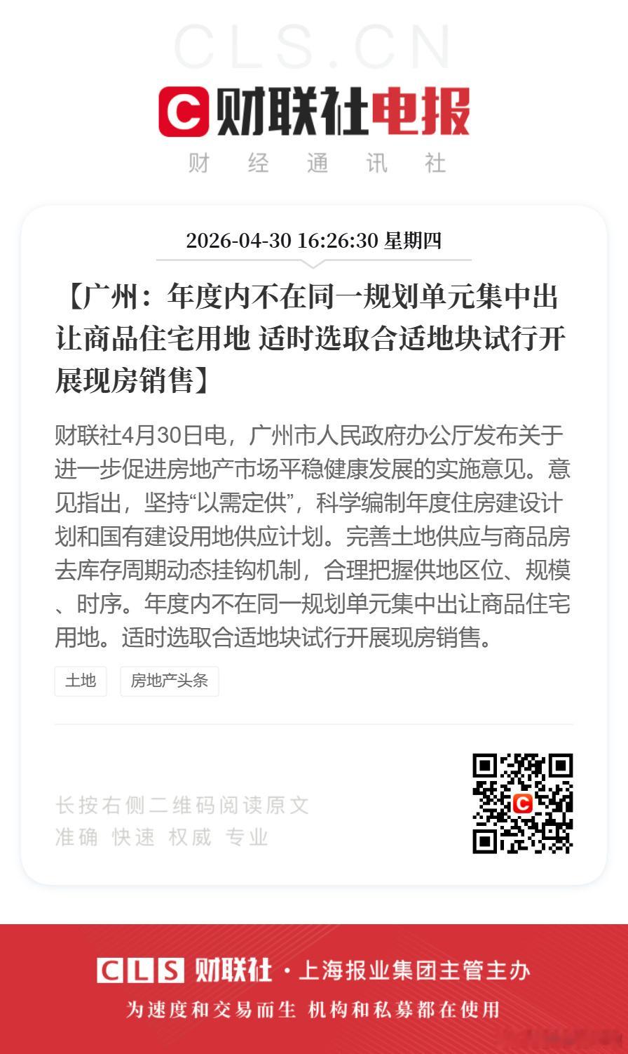 广州发布房地产新政穗八条 广州430穗八条几乎是针针见血，拳拳到肉提高个人公积金
