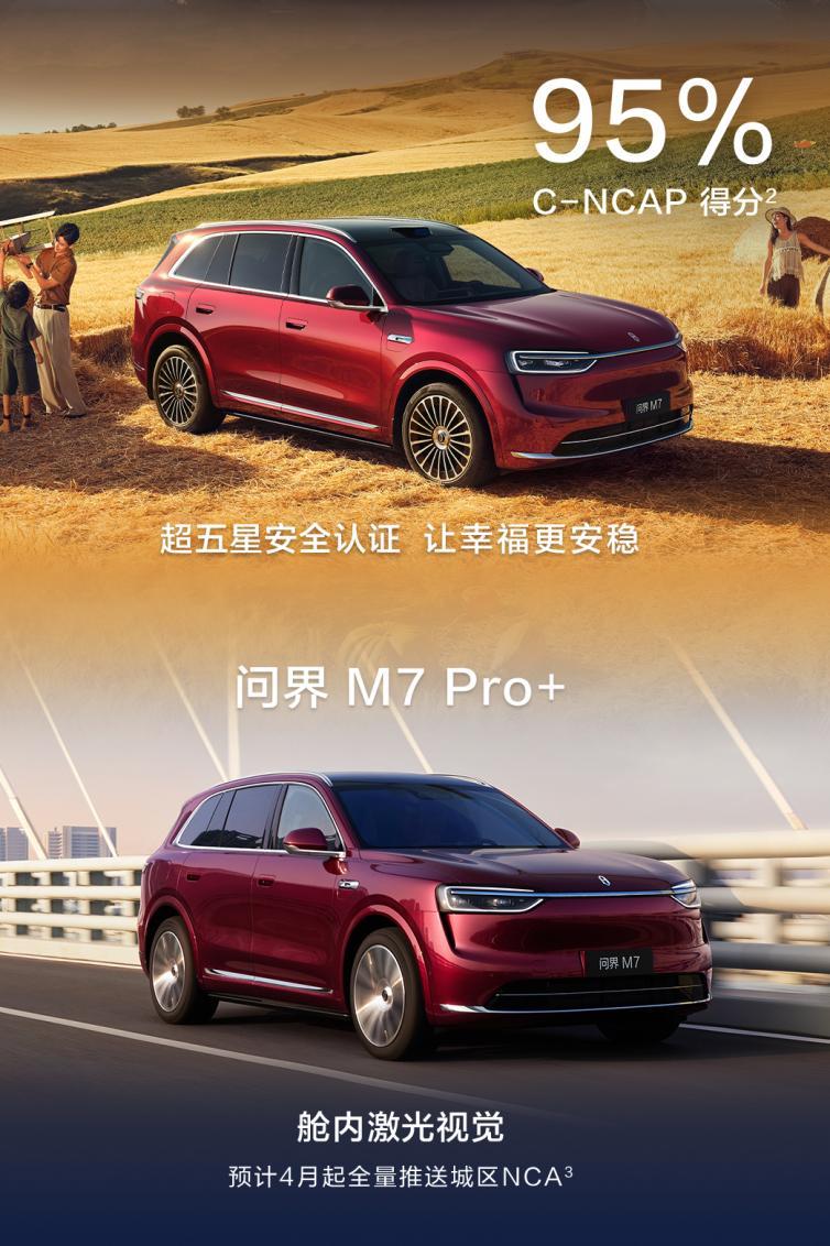 这次问界M7 春季焕新，说白了就是一次补齐颜值板块、强化智能长板，用实打实的销量