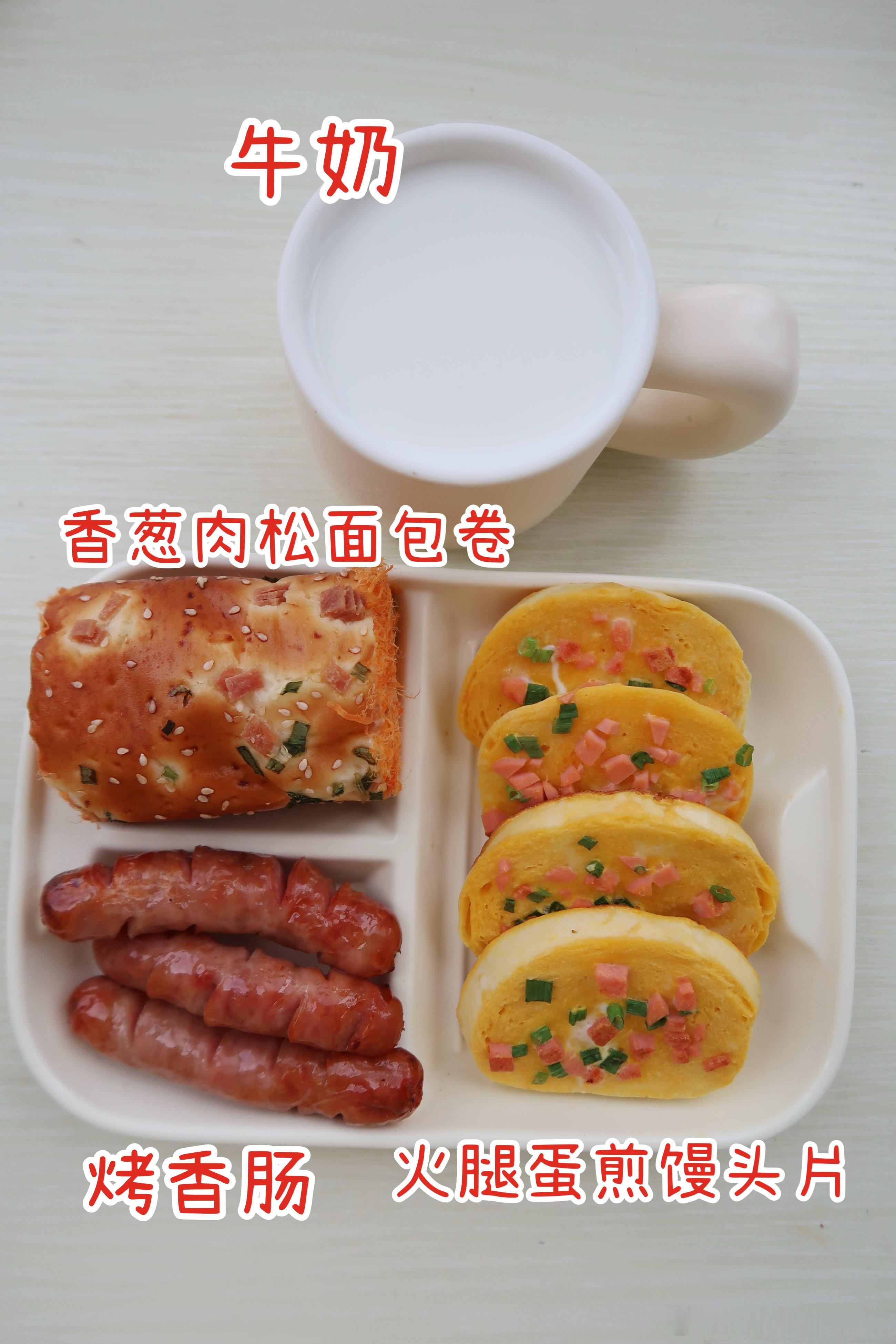 周末早.今天的早餐是火腿蛋煎馒头片、香葱肉松面包卷、烤香肠、牛奶今天吃煎馒头片，