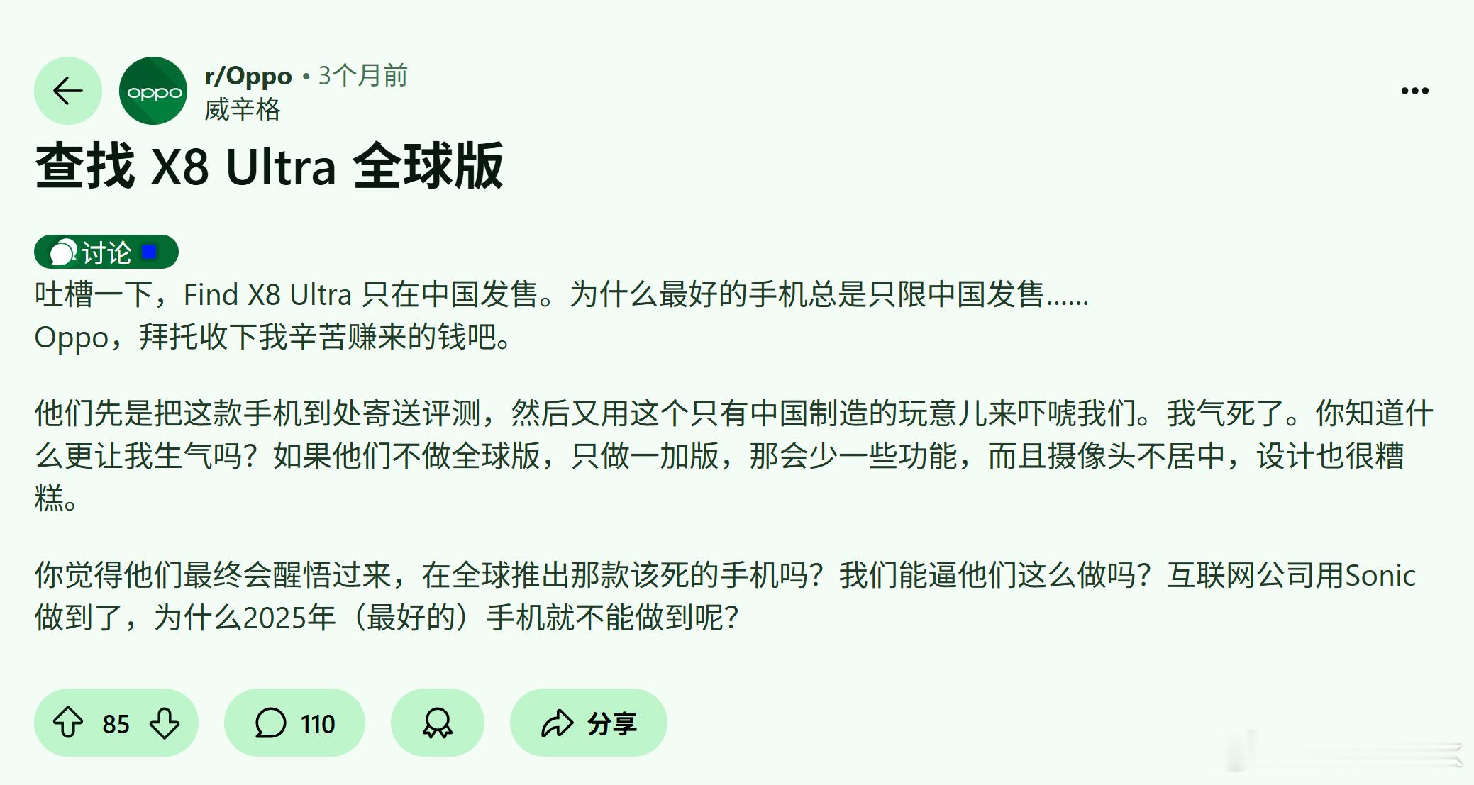 果然，老外也在问，为什么OPPO Find X8 Ultra 不发布国际版，机翻