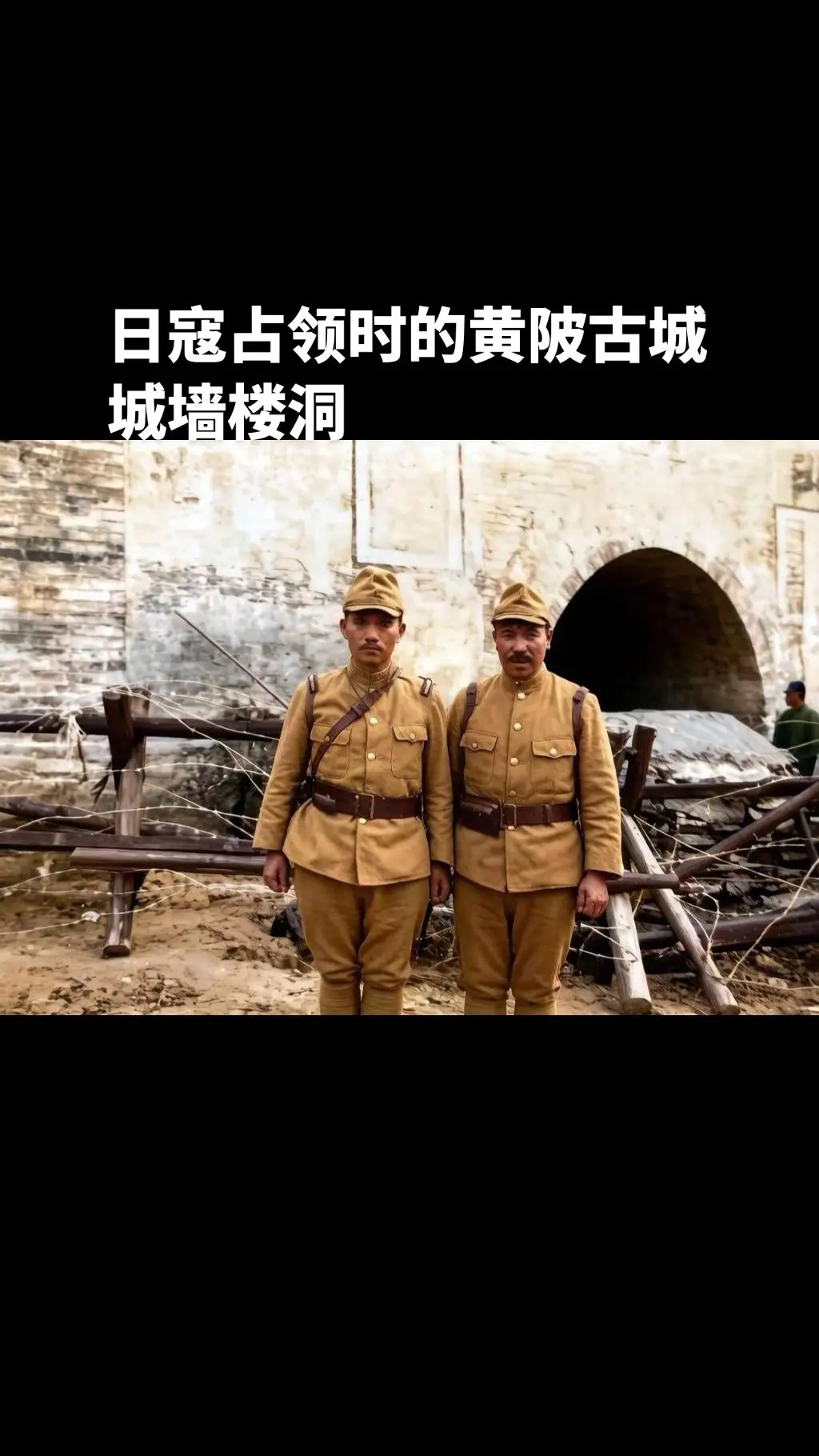 系列黄陂古城老照片。日寇占领时期的黄陂古城，你知道城门楼在哪里吗，你穿...