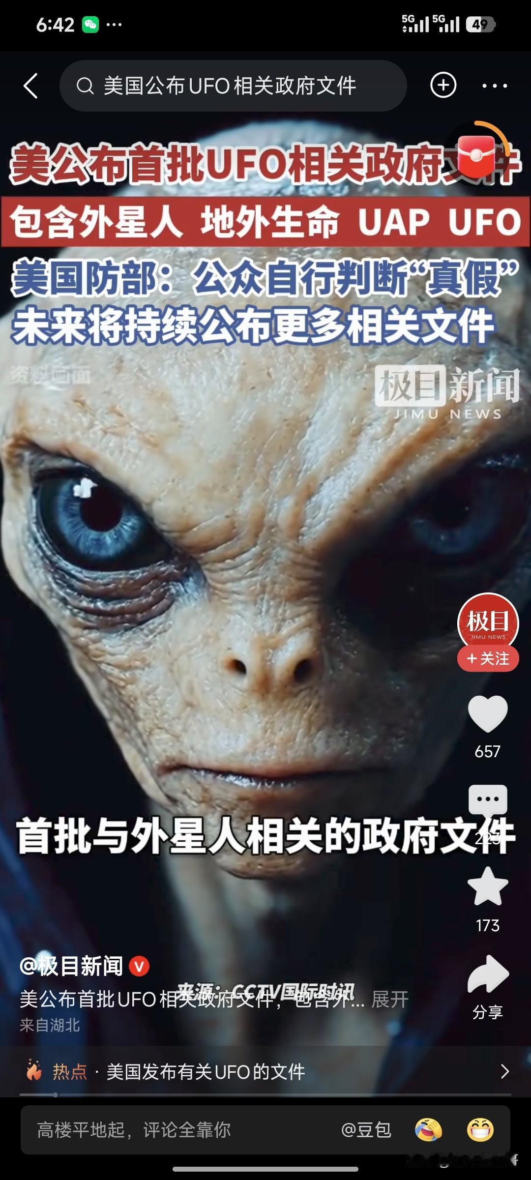 美国政府终于决定要公布一批有关UFO的文件，这些文件涵盖了美国政府机构尤其是军方