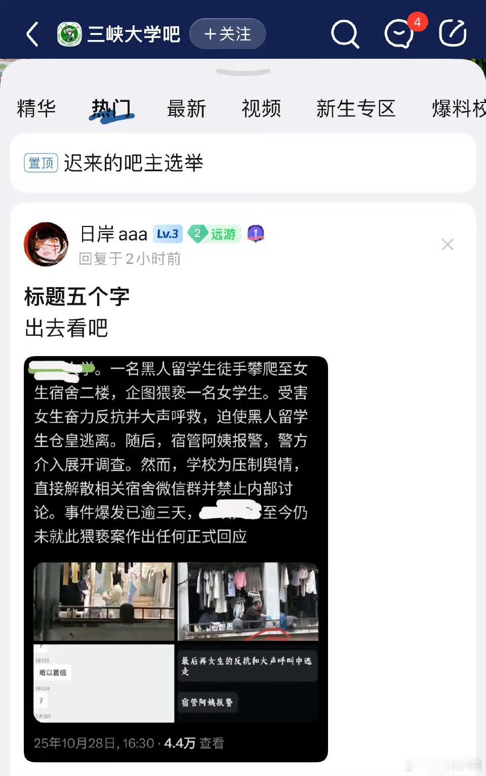 三峡大学官微关闭评论这事应该还在处理当中吧，希望三峡大学早点出通报。 ​​​